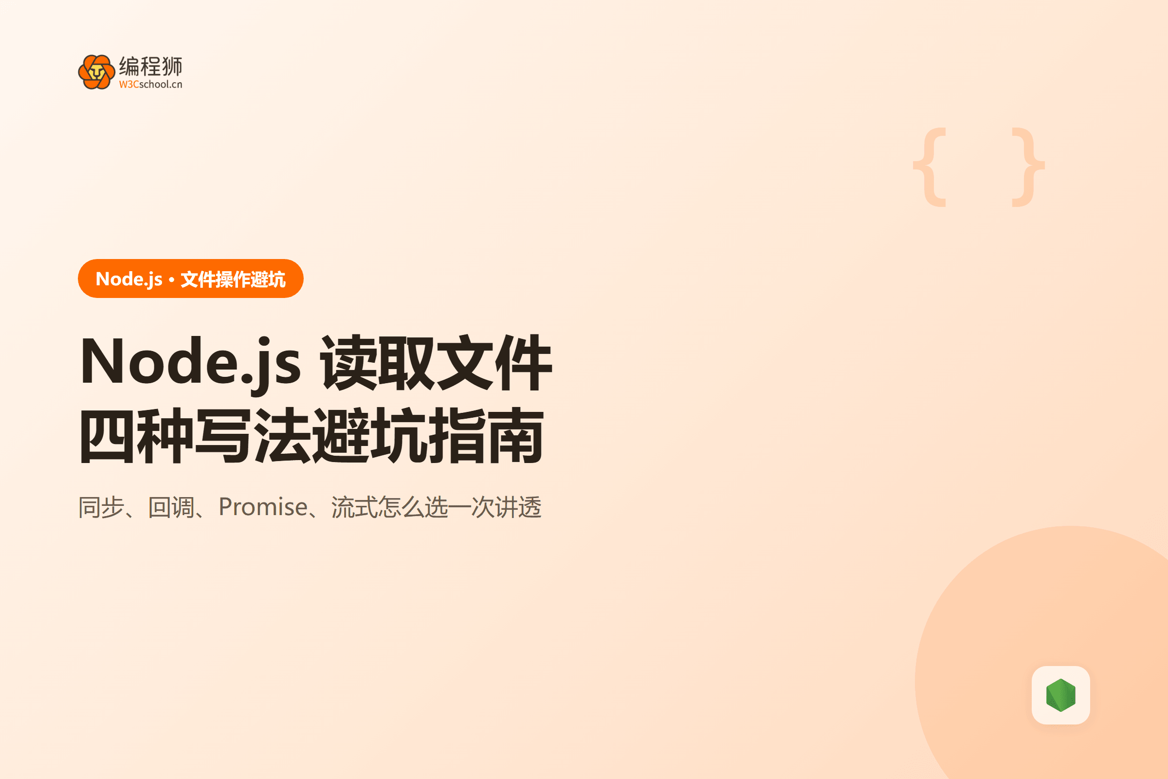 Node.js 读取文件四种写法避坑指南
