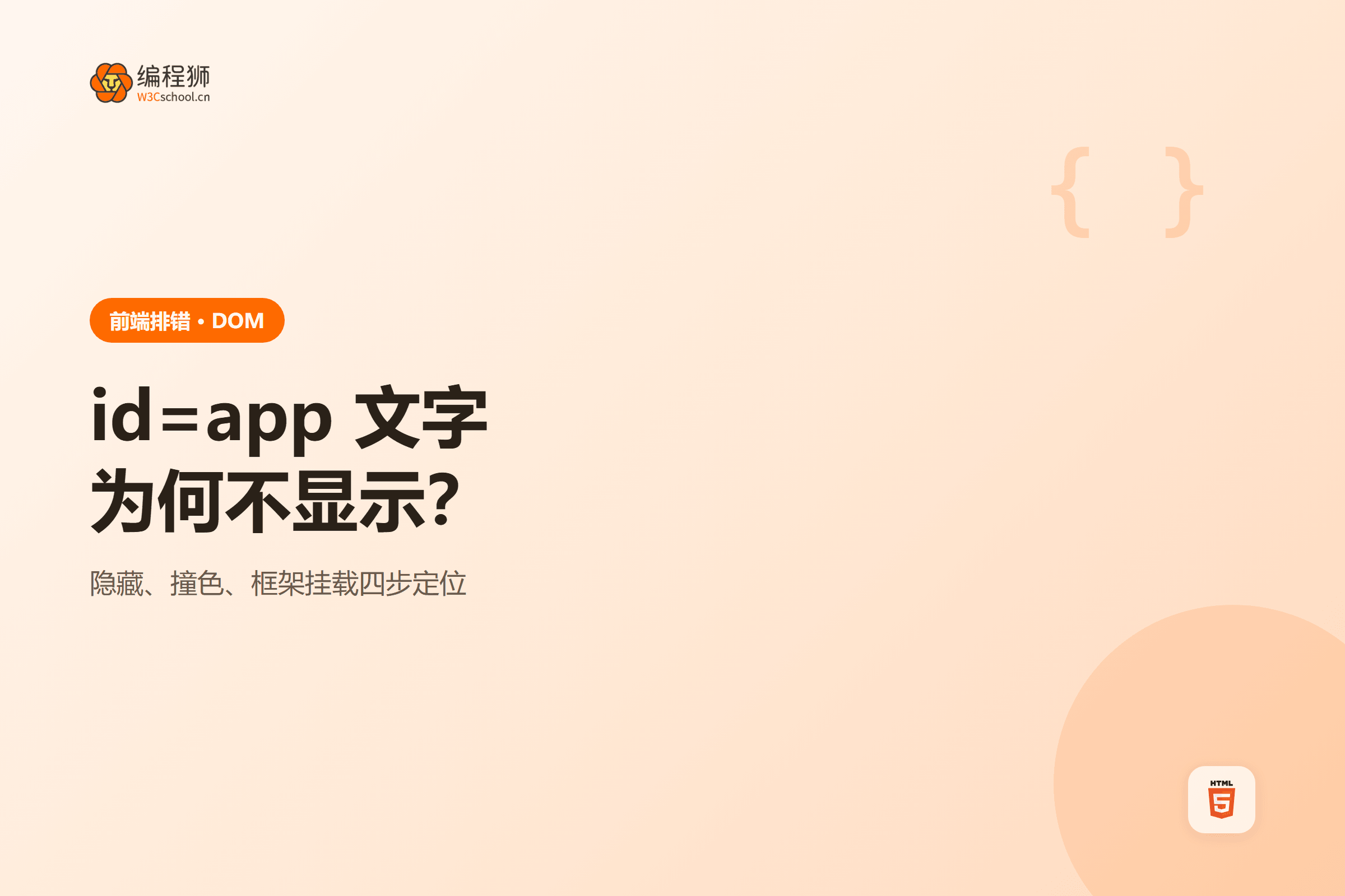 id=app 文字为何不显示?