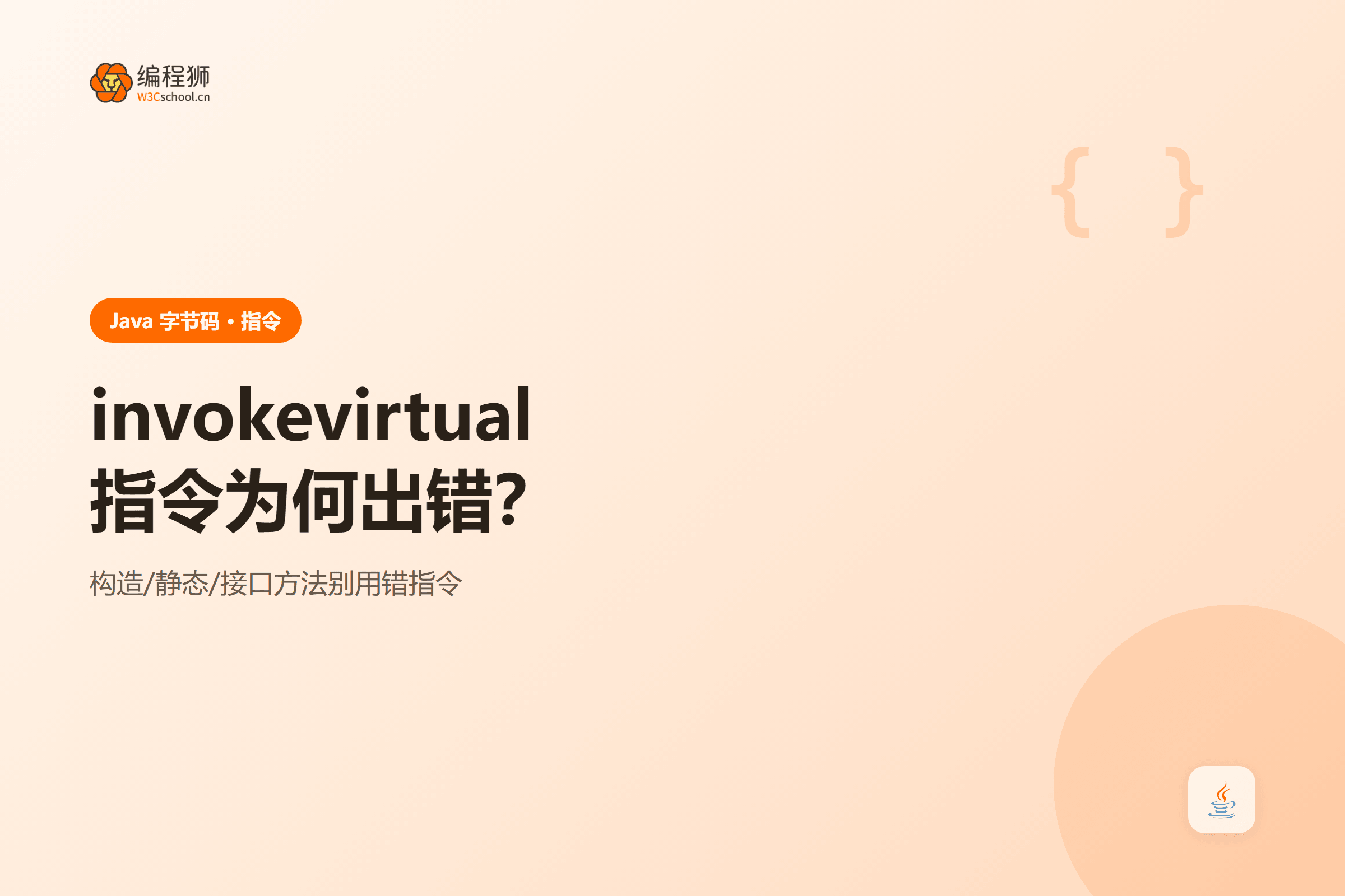 invokevirtual指令为何出错?