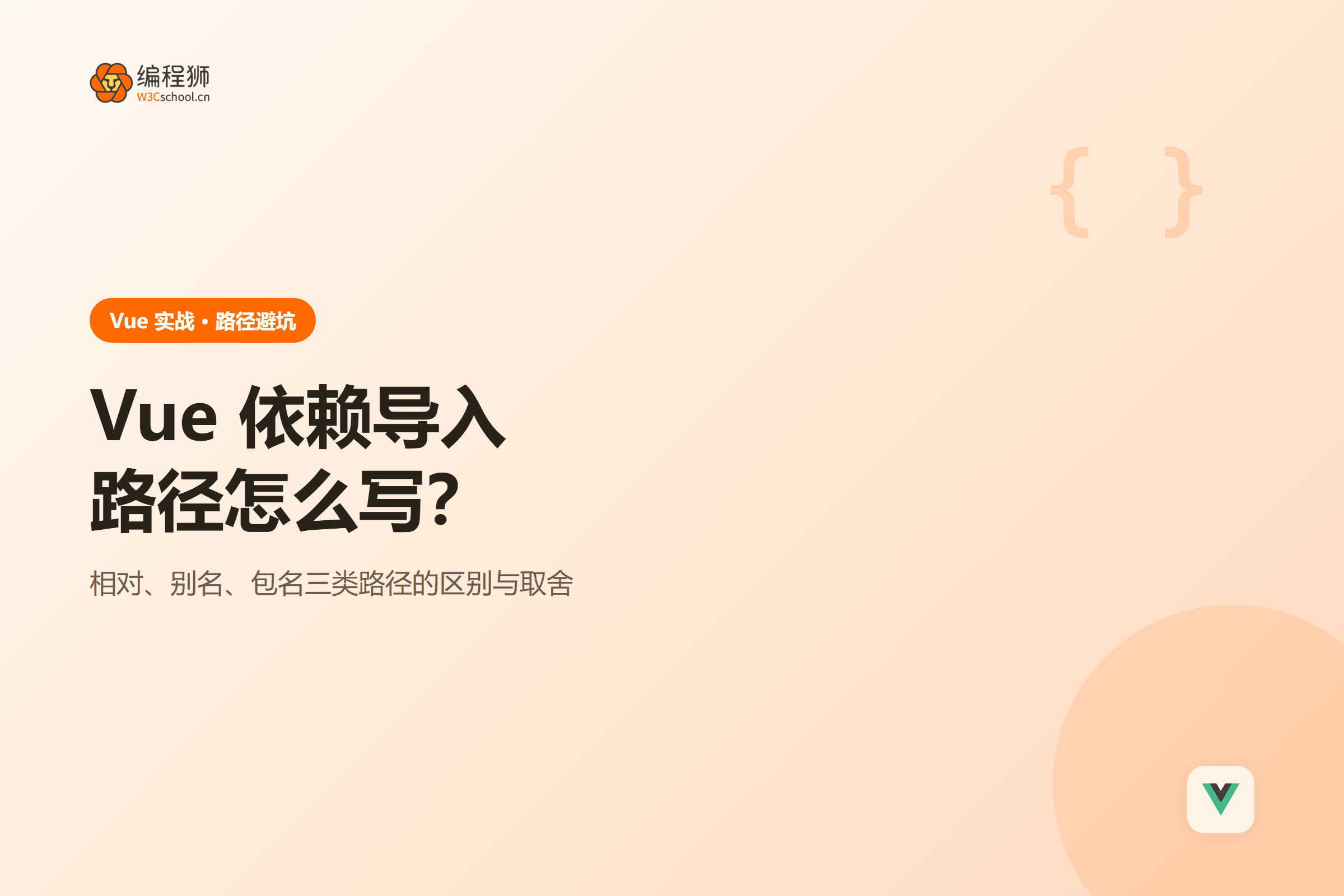 Vue 依赖导入路径怎么写?