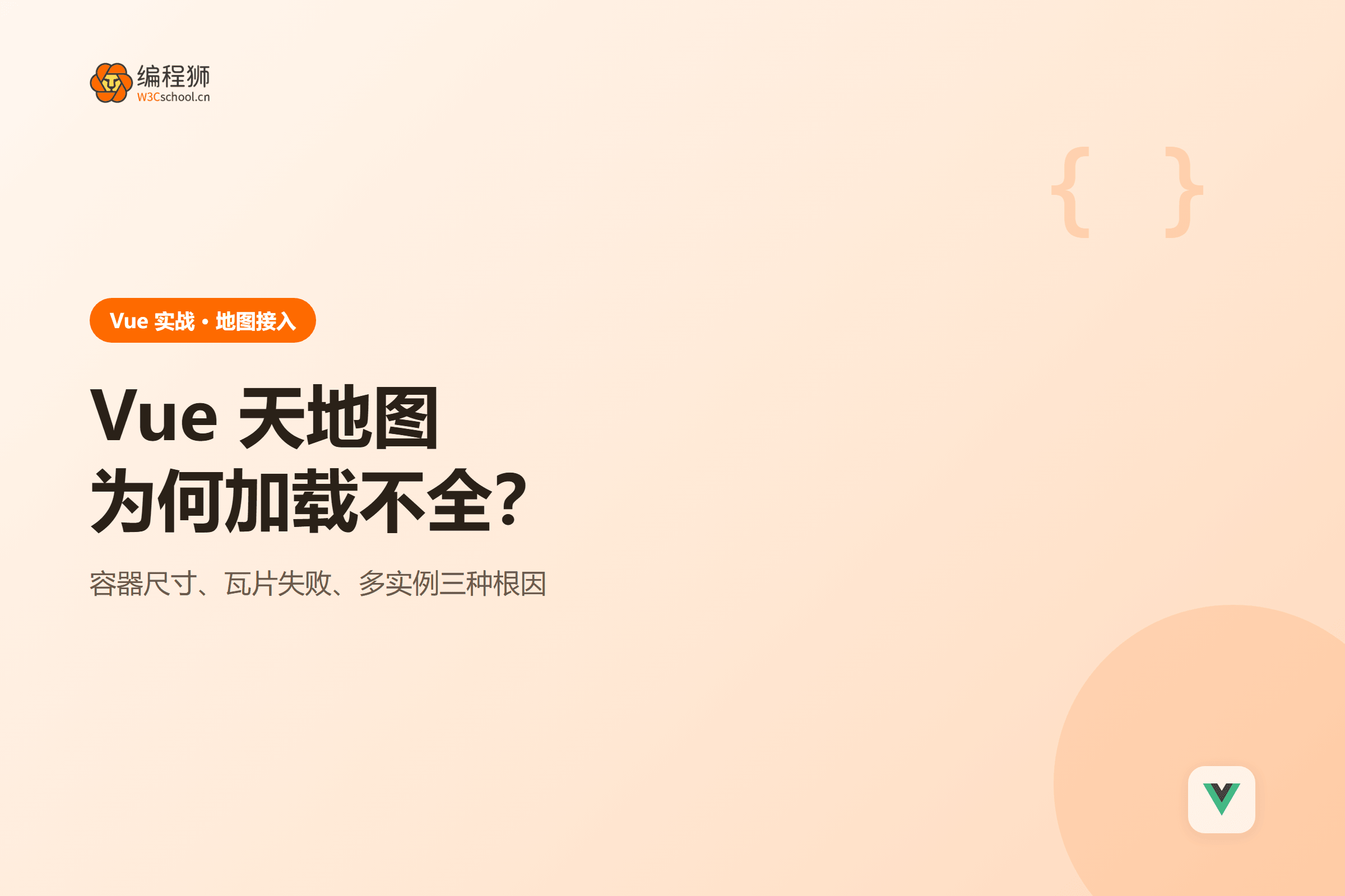 Vue 天地图为何加载不全?