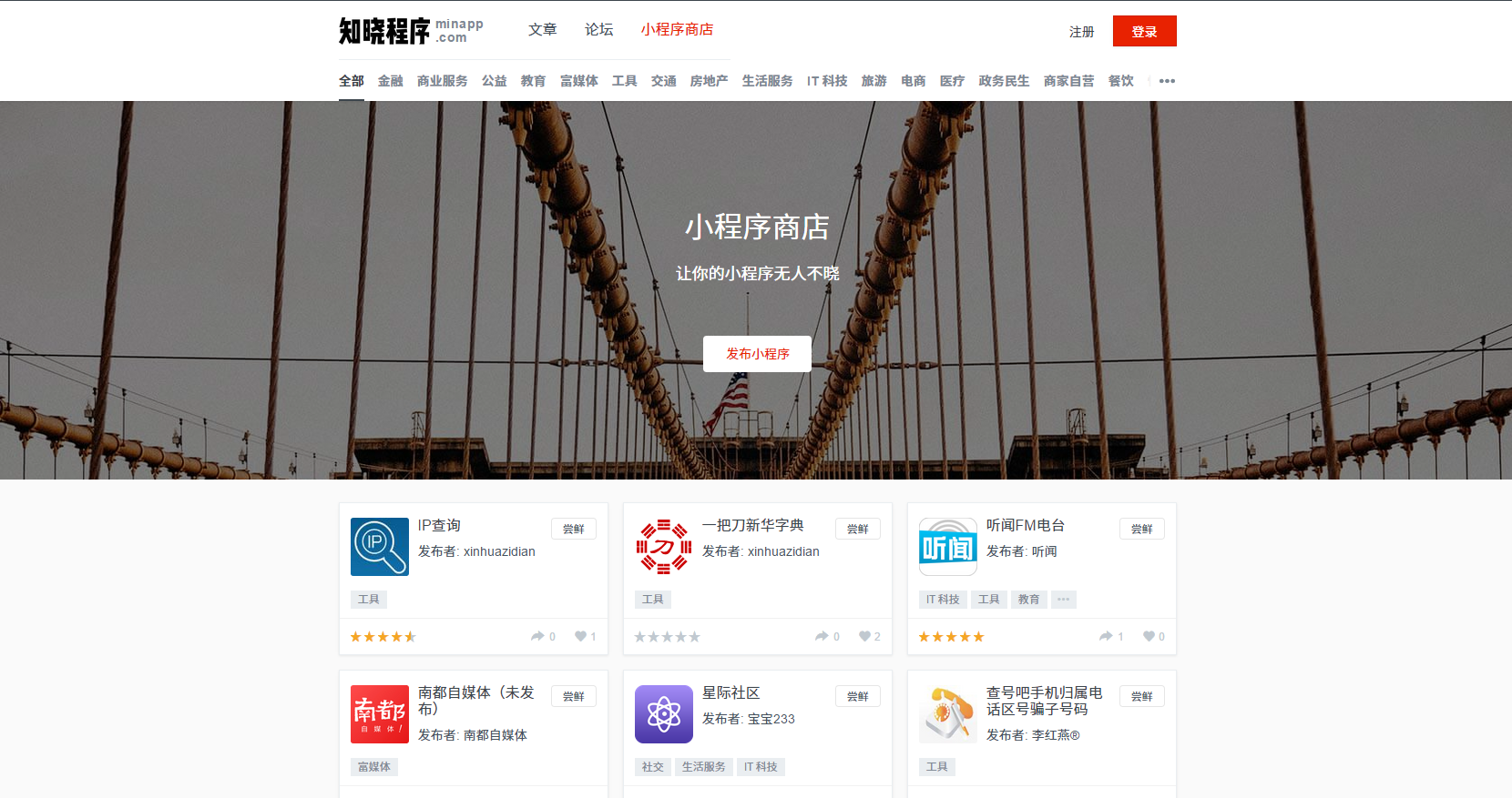 小程序商店 | 知晓程序