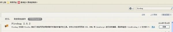 如何正确地设置firebug2