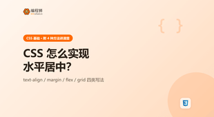 css 怎么实现水平居中（附 4 种方法），新手避坑一次讲清