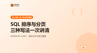 SQL 排序与分页有哪几种写法？三种方式一次讲清