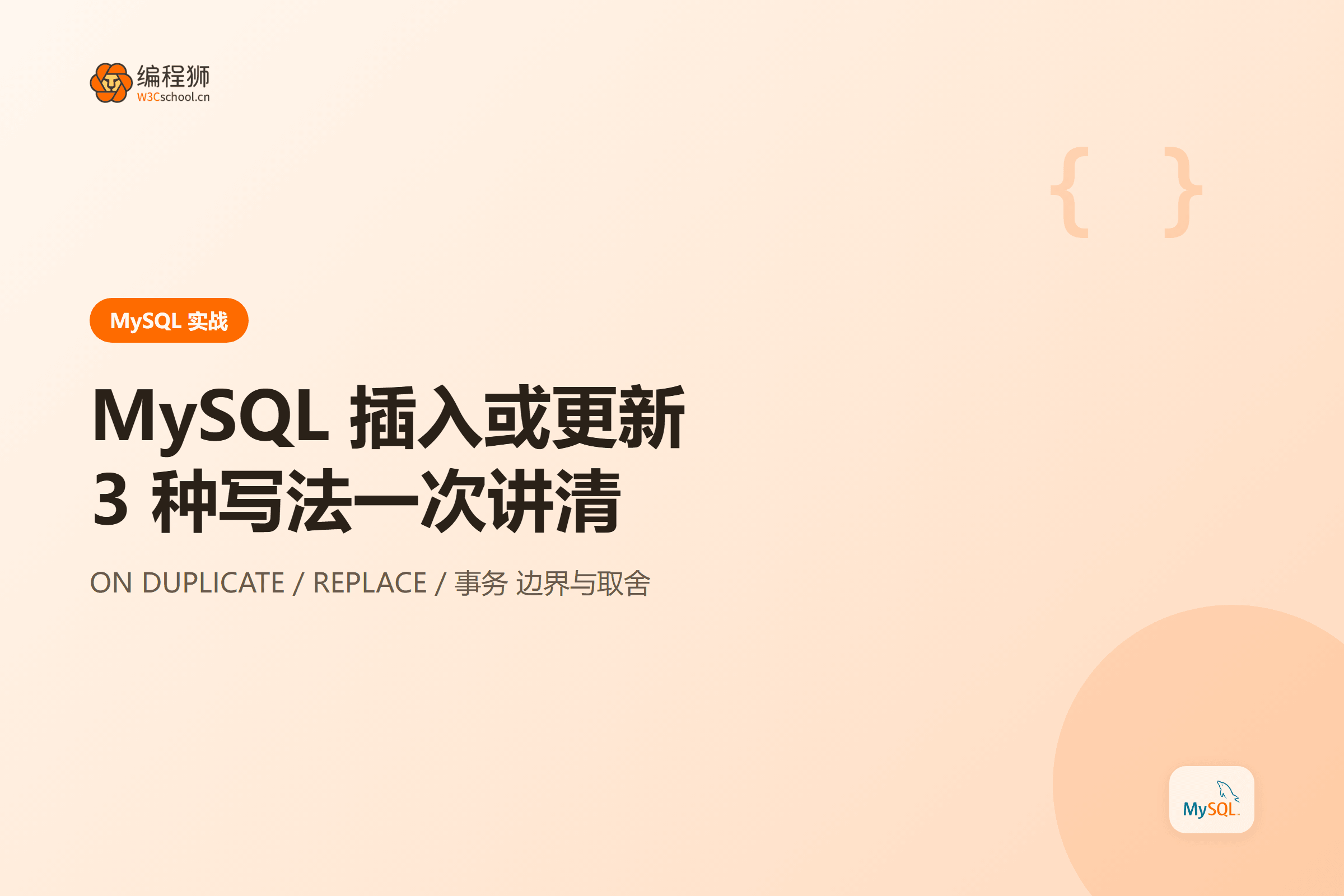 MySQL 插入或更新封面图