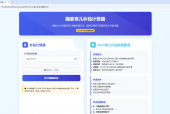 2025国家育儿补贴计算器开发教程 - 零基础HTML/CSS/JavaScript实战