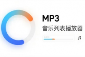 HTML5 + CSS3 制作 MP3 音乐列表播放器：零基础入门教程