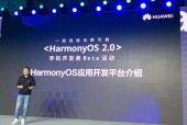 鸿蒙OS 2.0手机开发者Beta发布