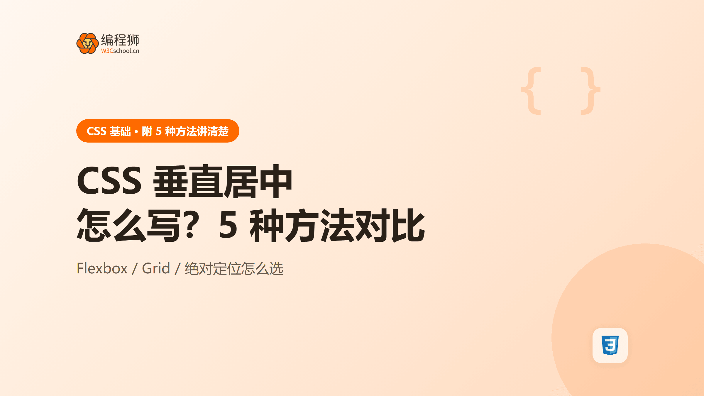 CSS 怎么实现元素垂直居中？附 5 种方法＋兼容性对比说明