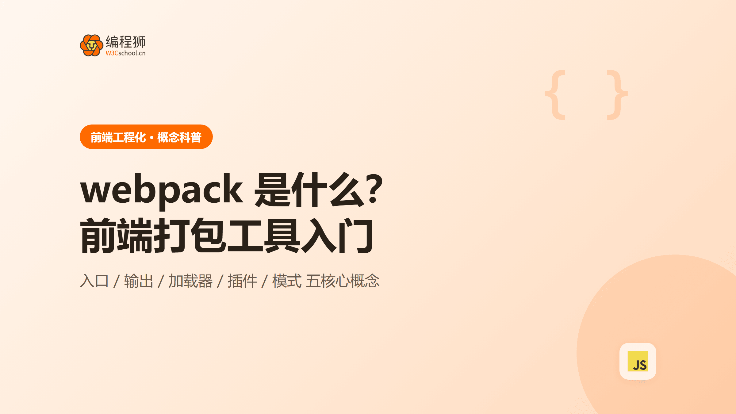 webpack 是什么？一文读懂前端打包工具的原理与用法