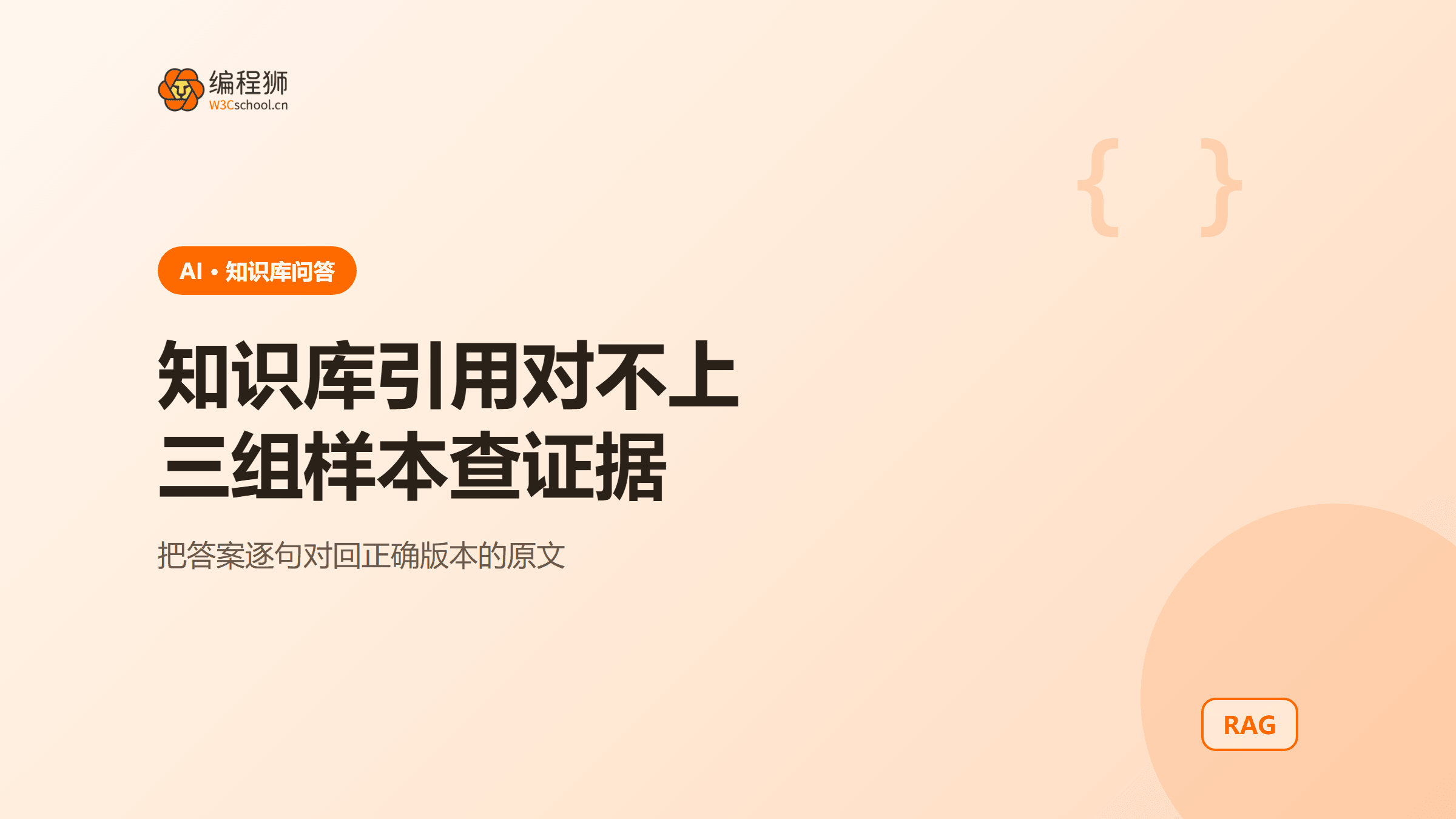 知识库问答引用对不上原文？用三组样本检查检索与引用