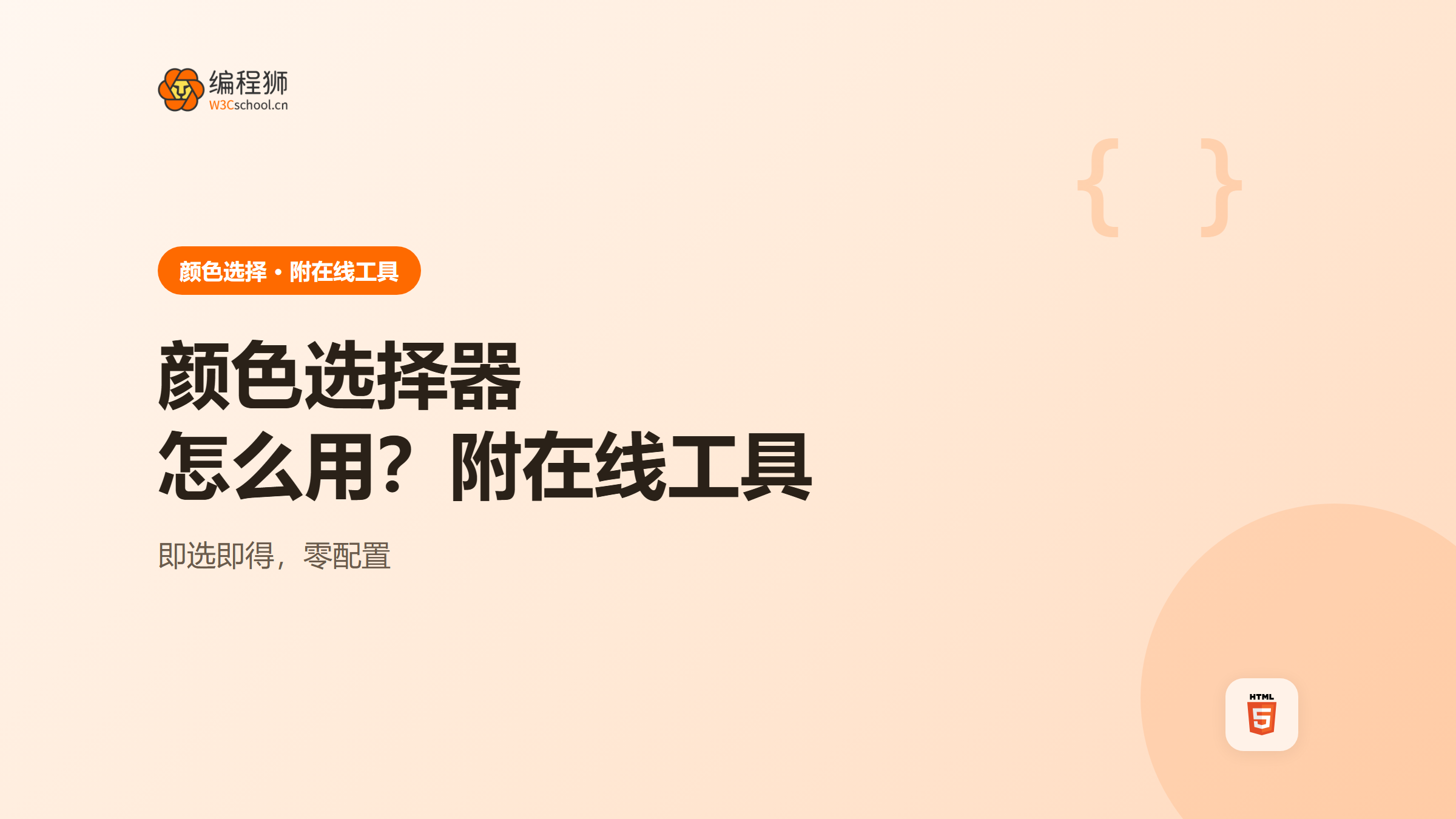 颜色选择器工具是什么？怎么用（附在线工具）