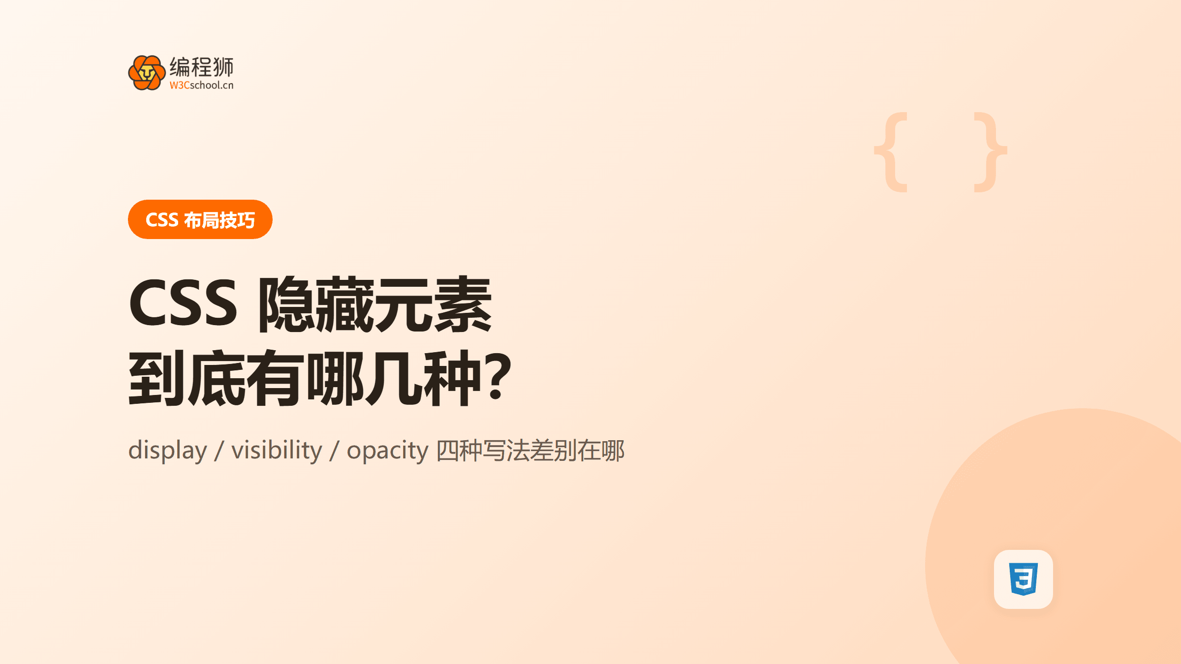 CSS 隐藏元素到底有哪几种：四种写法差别在哪