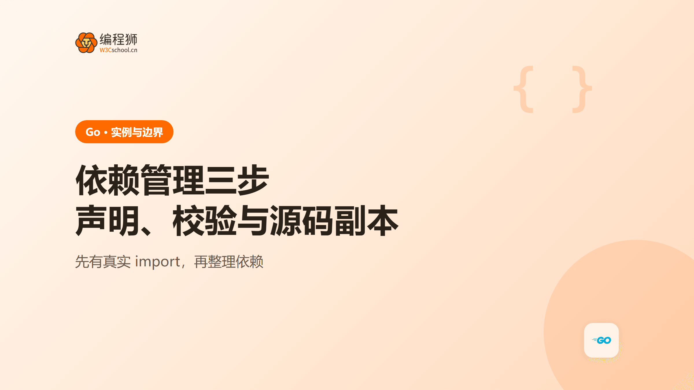 Go mod 依赖怎么管理？从初始化到离线构建逐步排错
