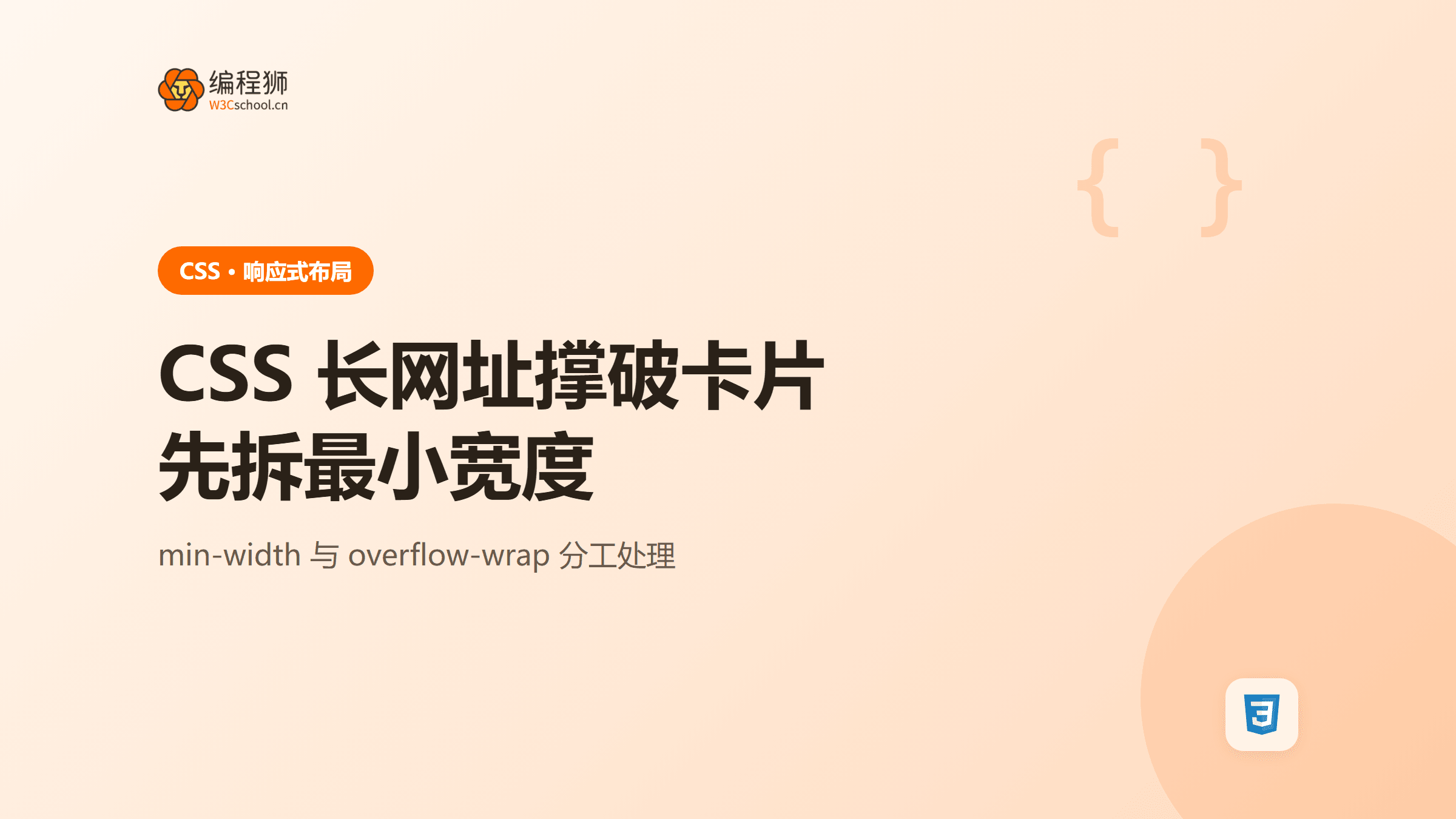 CSS 长网址撑破卡片怎么办？拆解最小宽度与换行规则