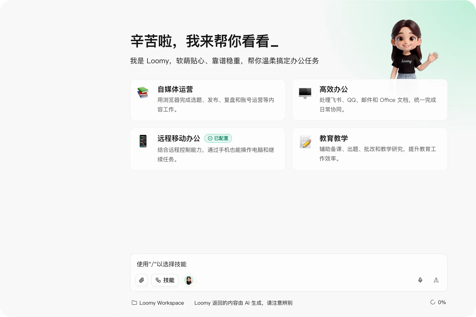 想有个替自己干活的 AI 助手？聊聊 Loomy 这个「AI 工作搭子」