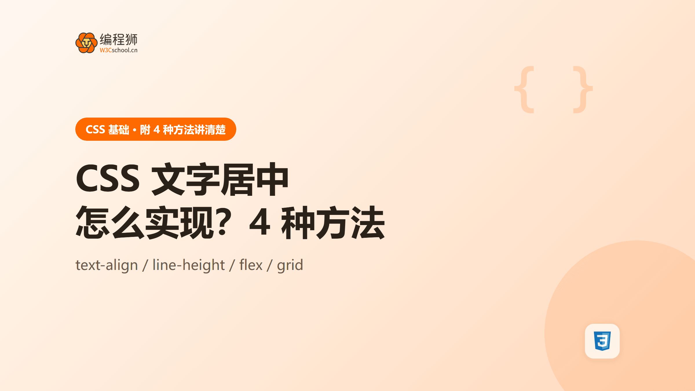 CSS 文字居中怎么实现？附 4 种常见方法一次讲清