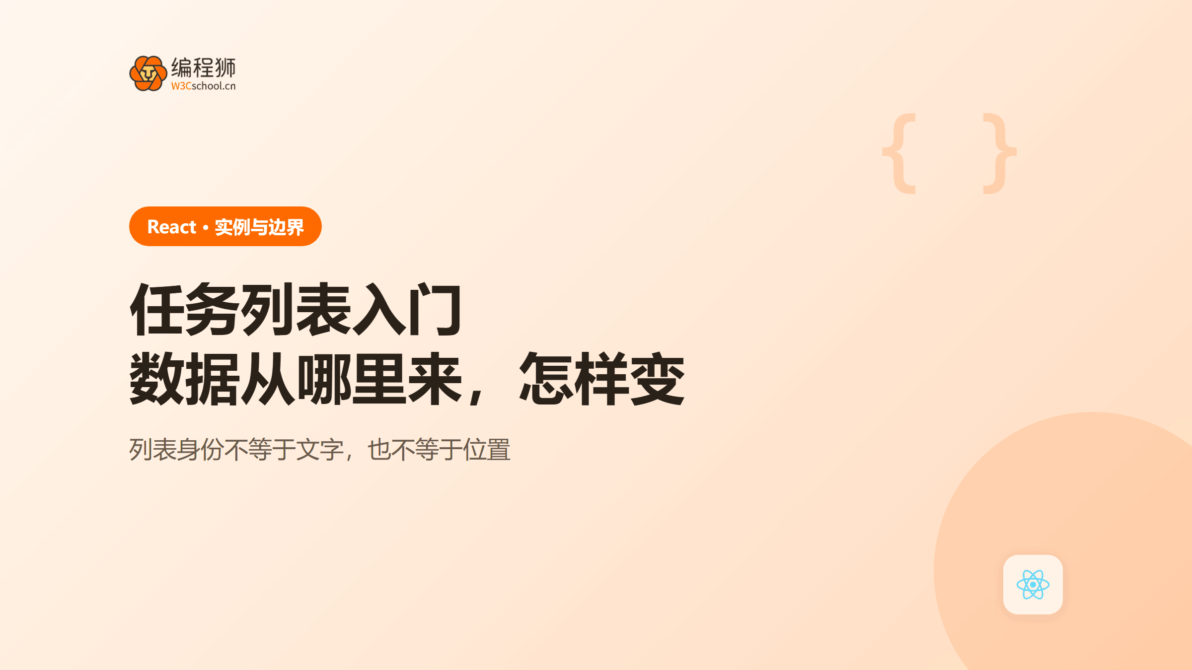 React 入门怎么练？用任务列表理解组件、状态和更新