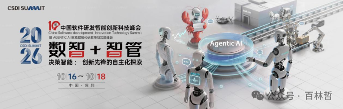 2026CSDI深度报告｜AGI前夜，AI Agent与基座大模型企业长期发展壁垒