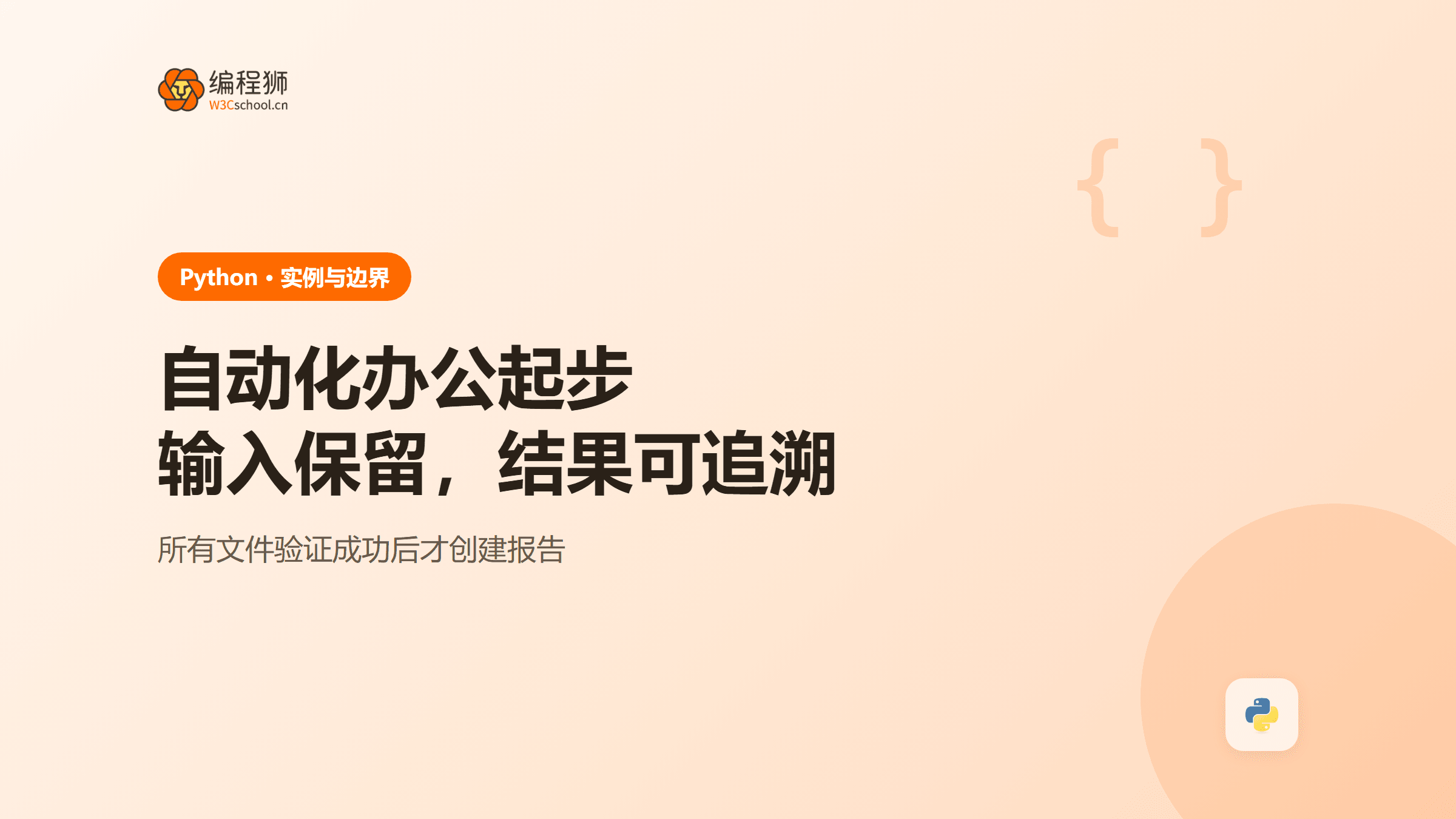 Python 自动化办公怎么起步？从文件清单做到表格汇总