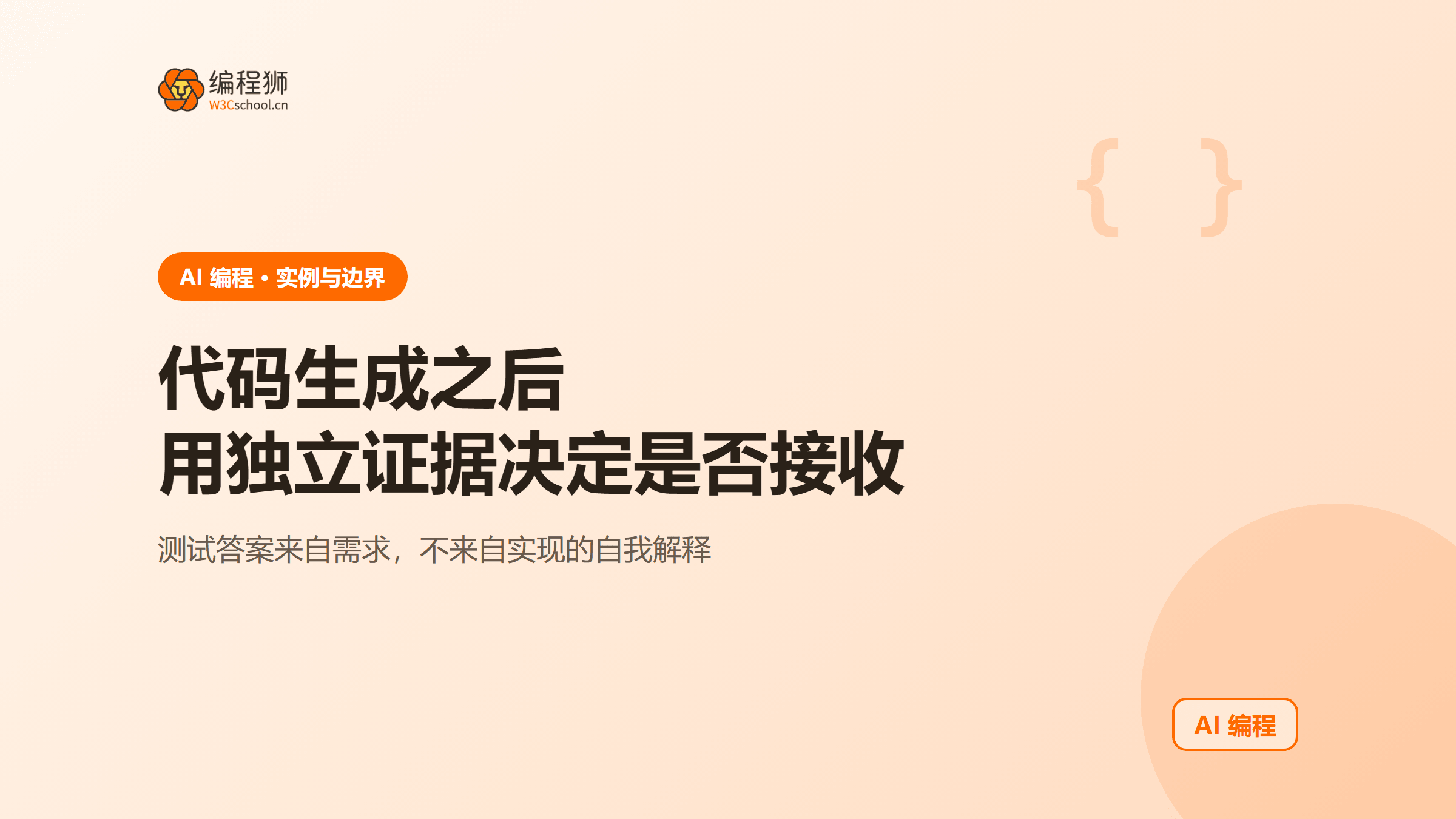 AI 生成代码怎么验收？用金额函数检查依赖、测试与边界