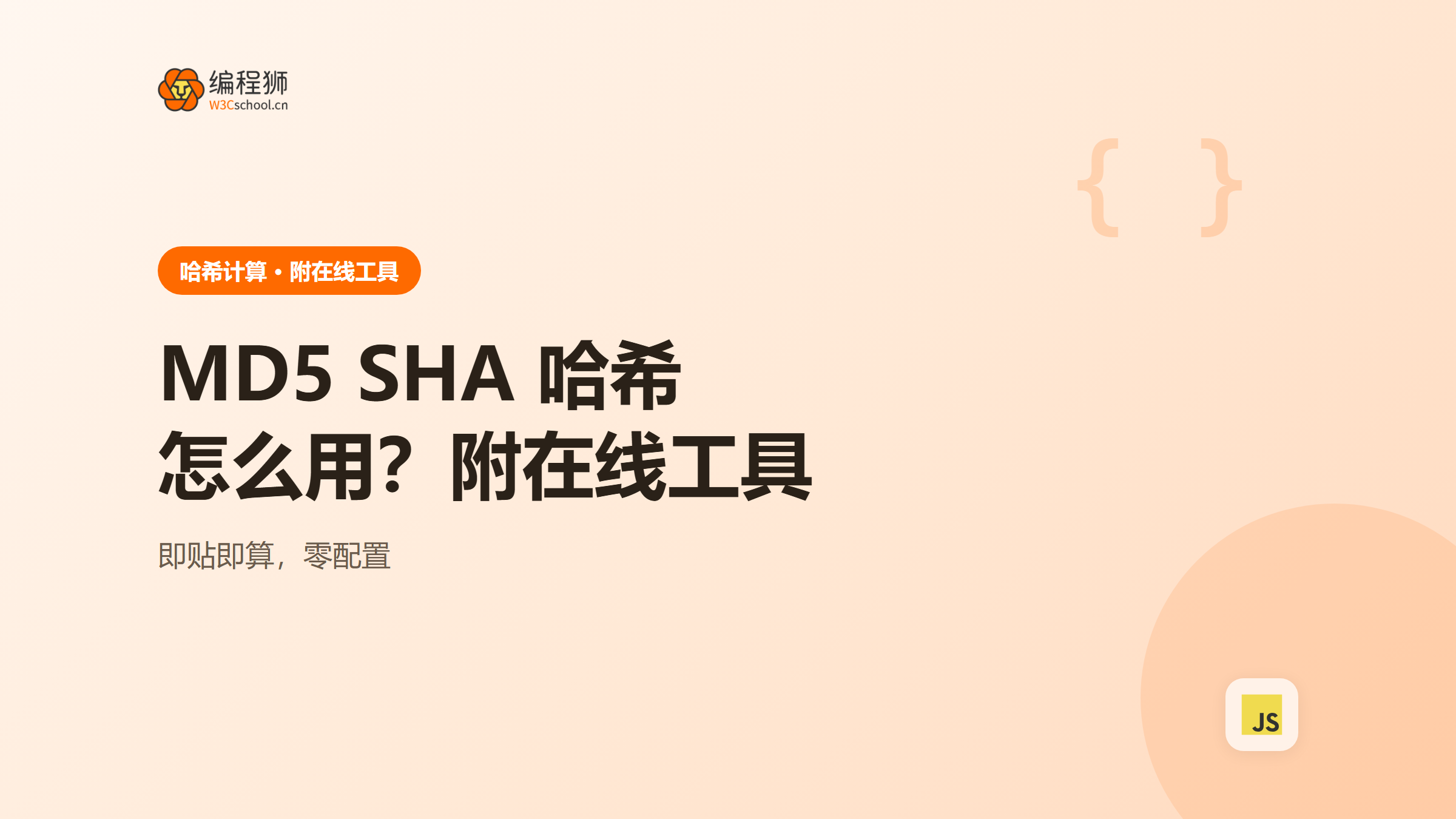 MD5 SHA 哈希计算工具是什么？怎么用（附在线工具）