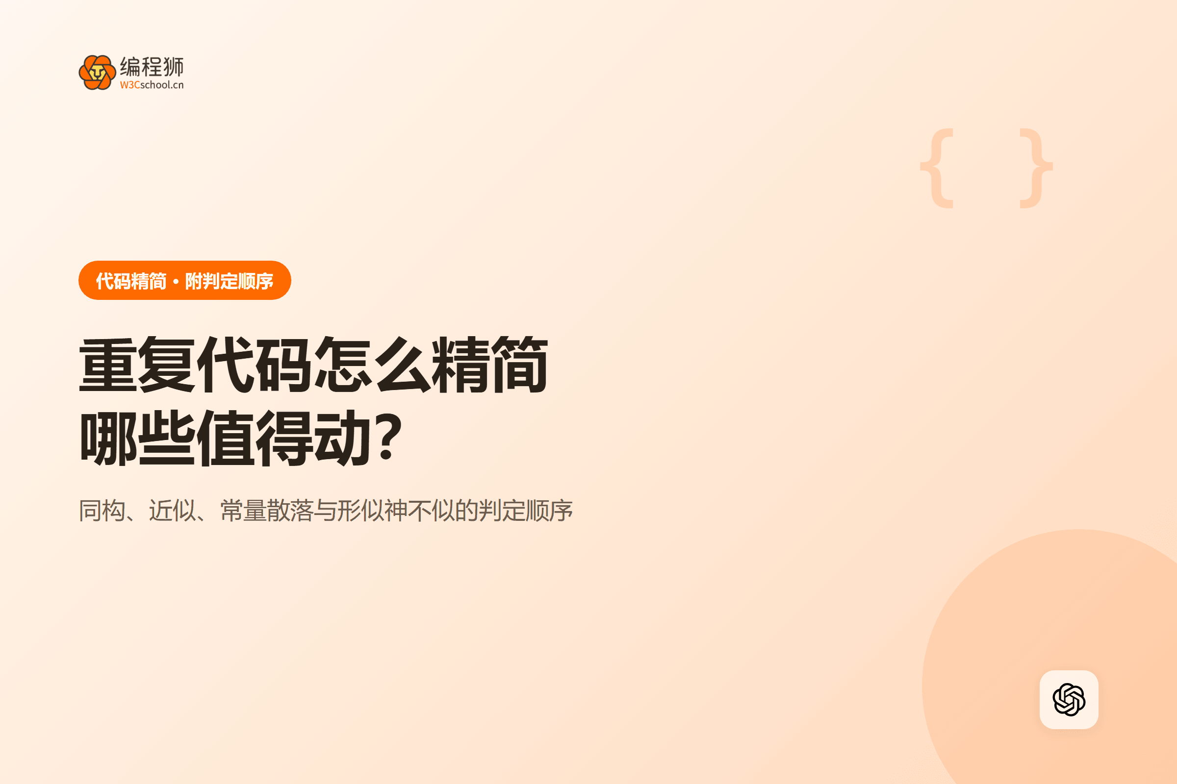 AI 代码重复精简三步法示意图