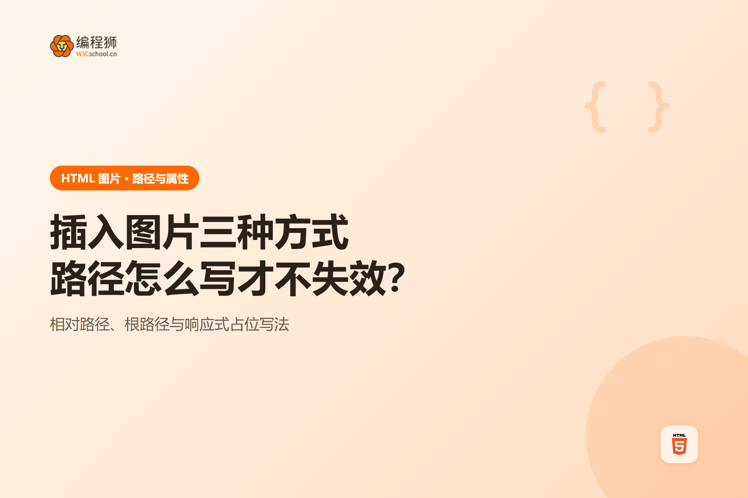 HTML 插入图片三种方式对比示意图