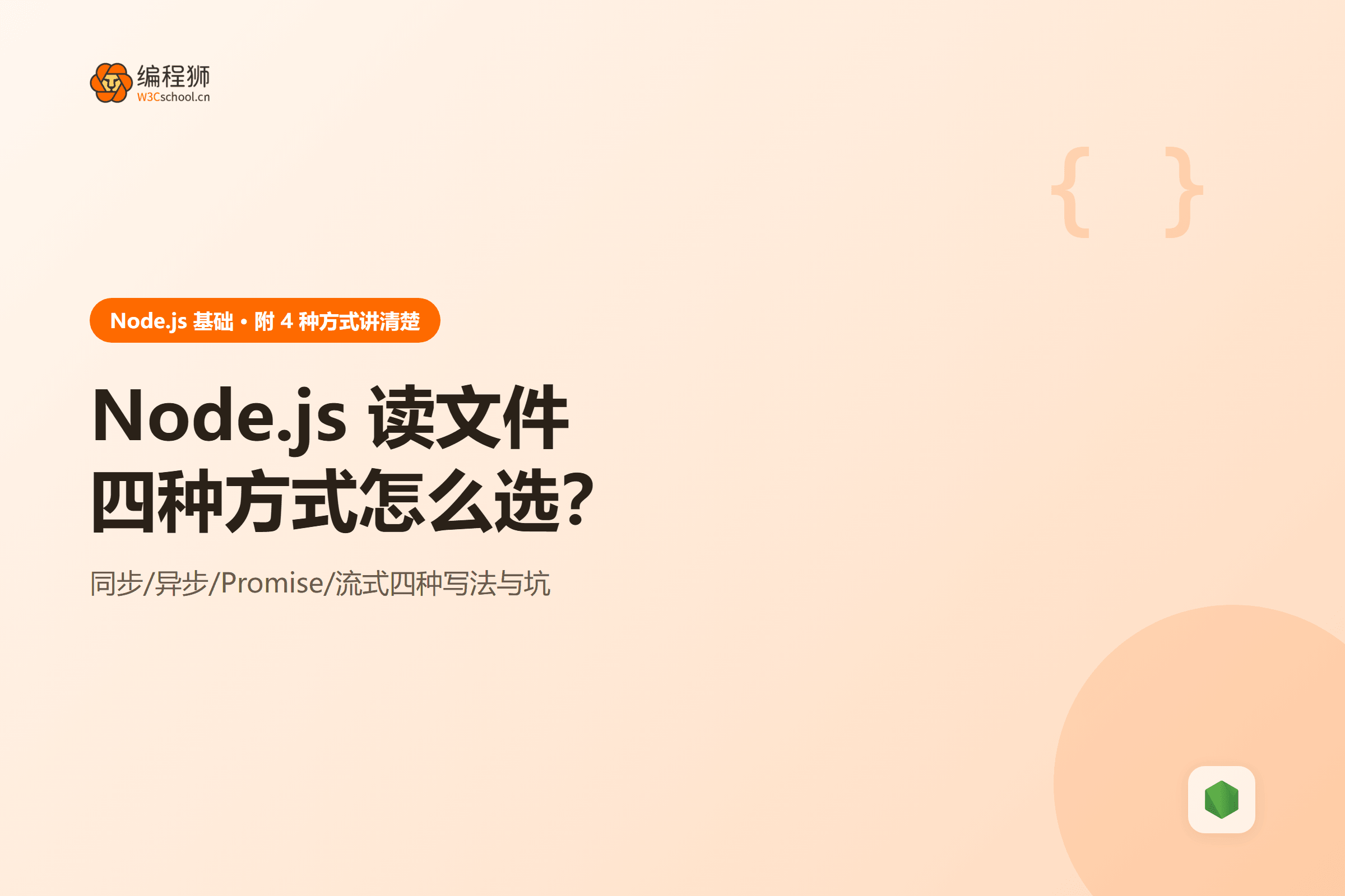 Node.js 读文件四种方式怎么选？