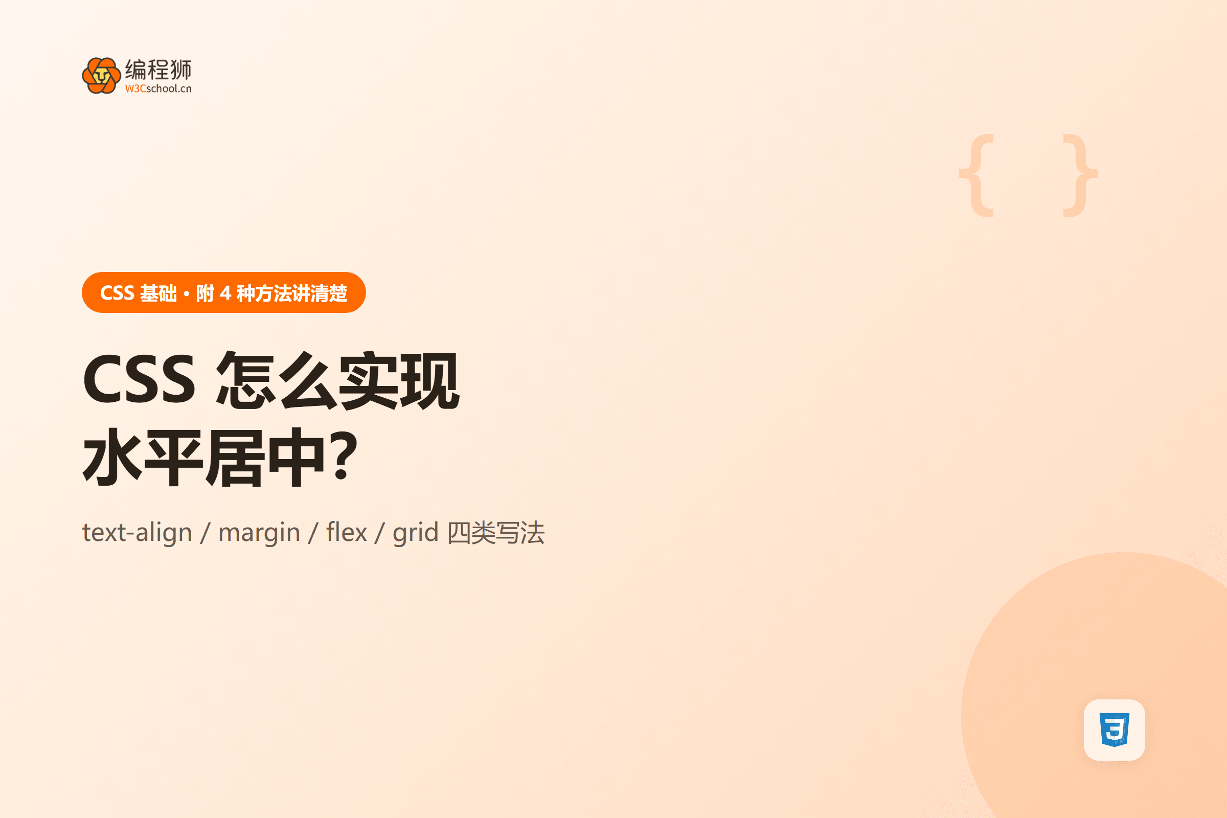 css 水平居中的四种方法与选型