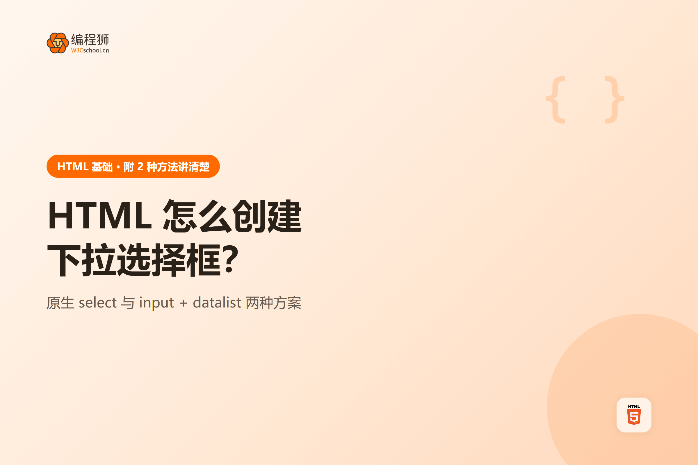 html 下拉选择框的两种创建方法
