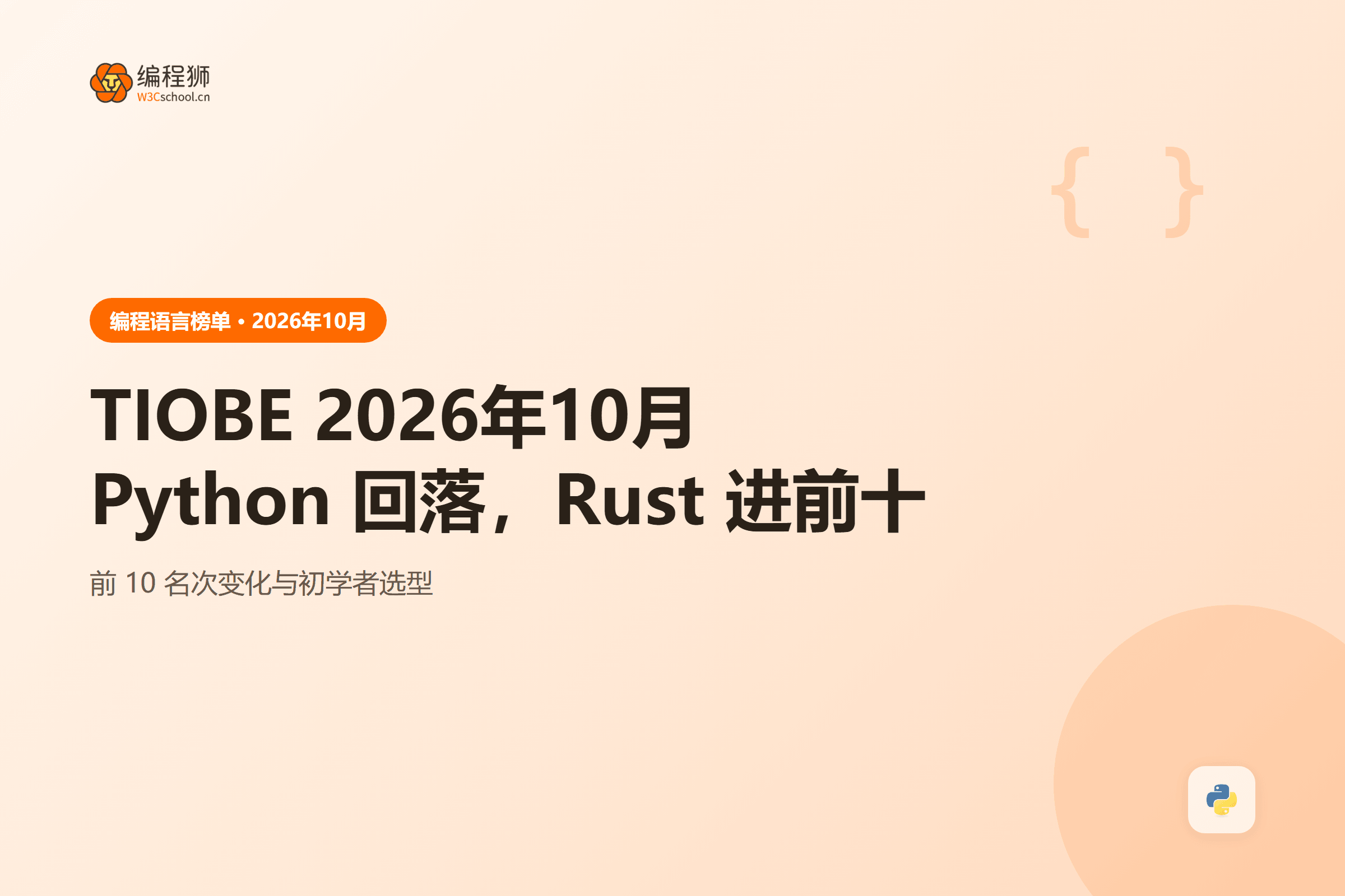 TIOBE 2026年10月三大看点