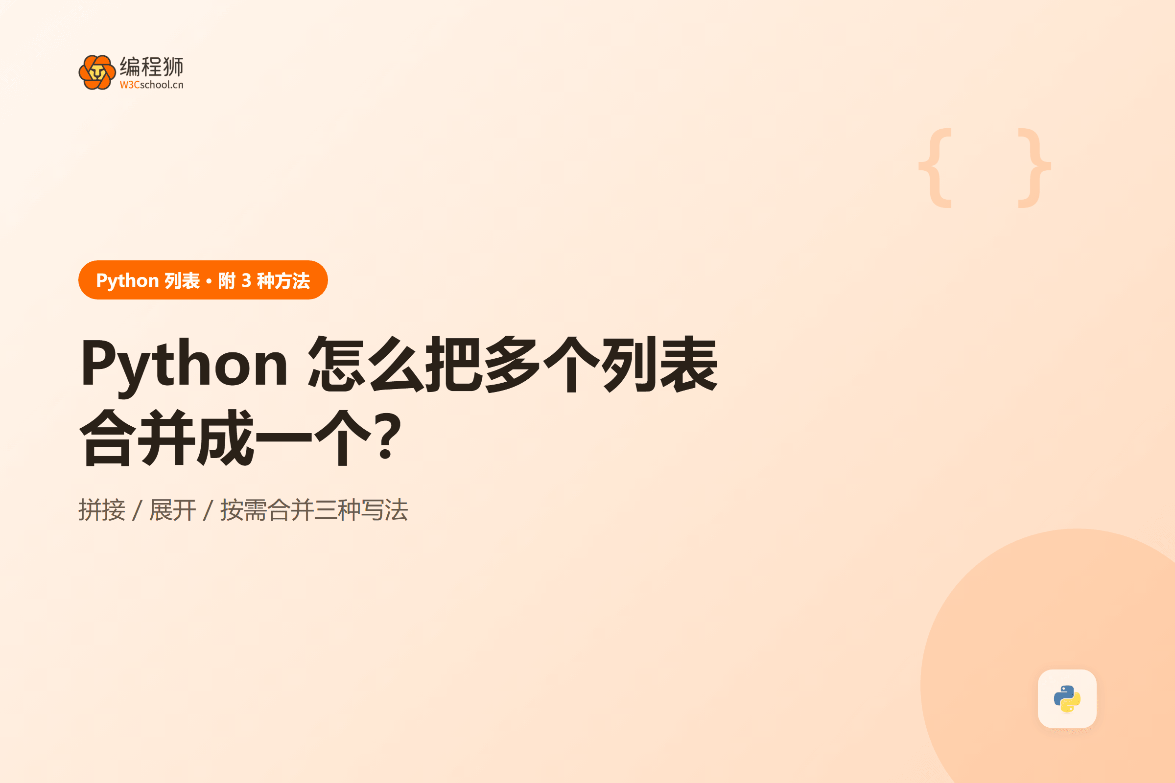 Python 多个列表合并方法对比图