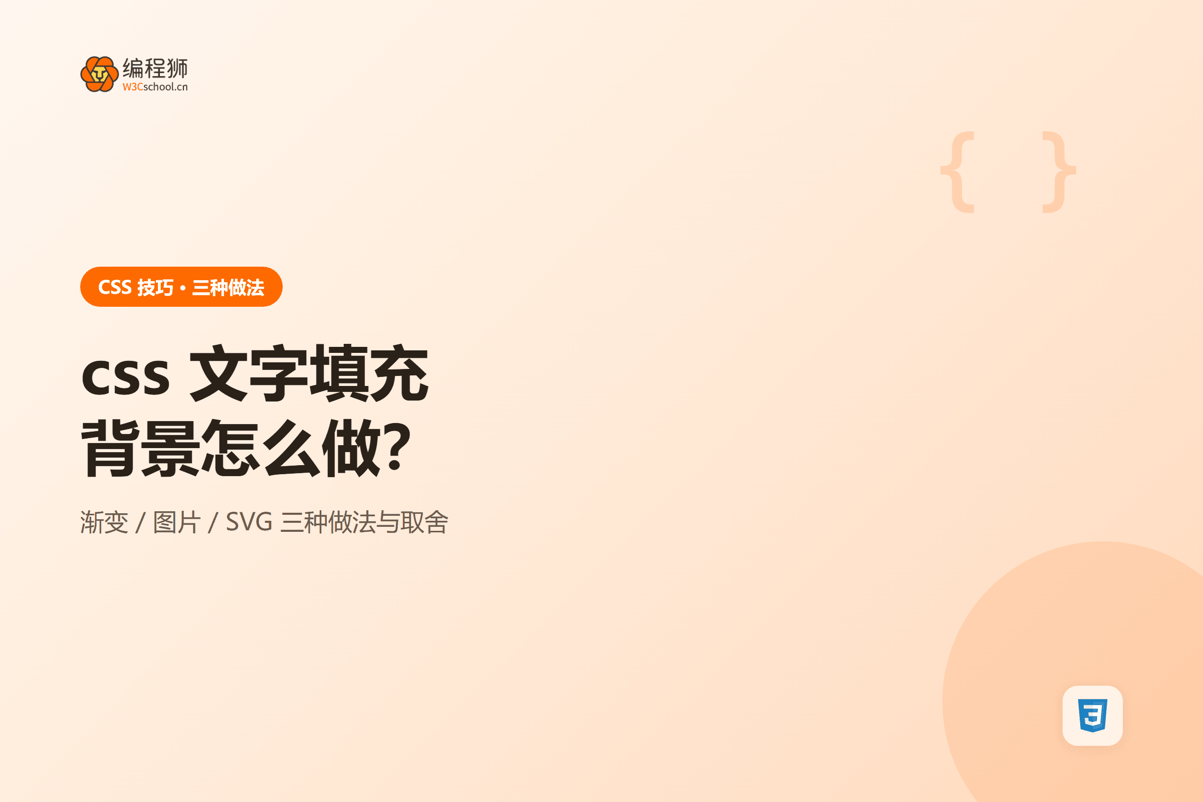 封面:css-text-fill-background