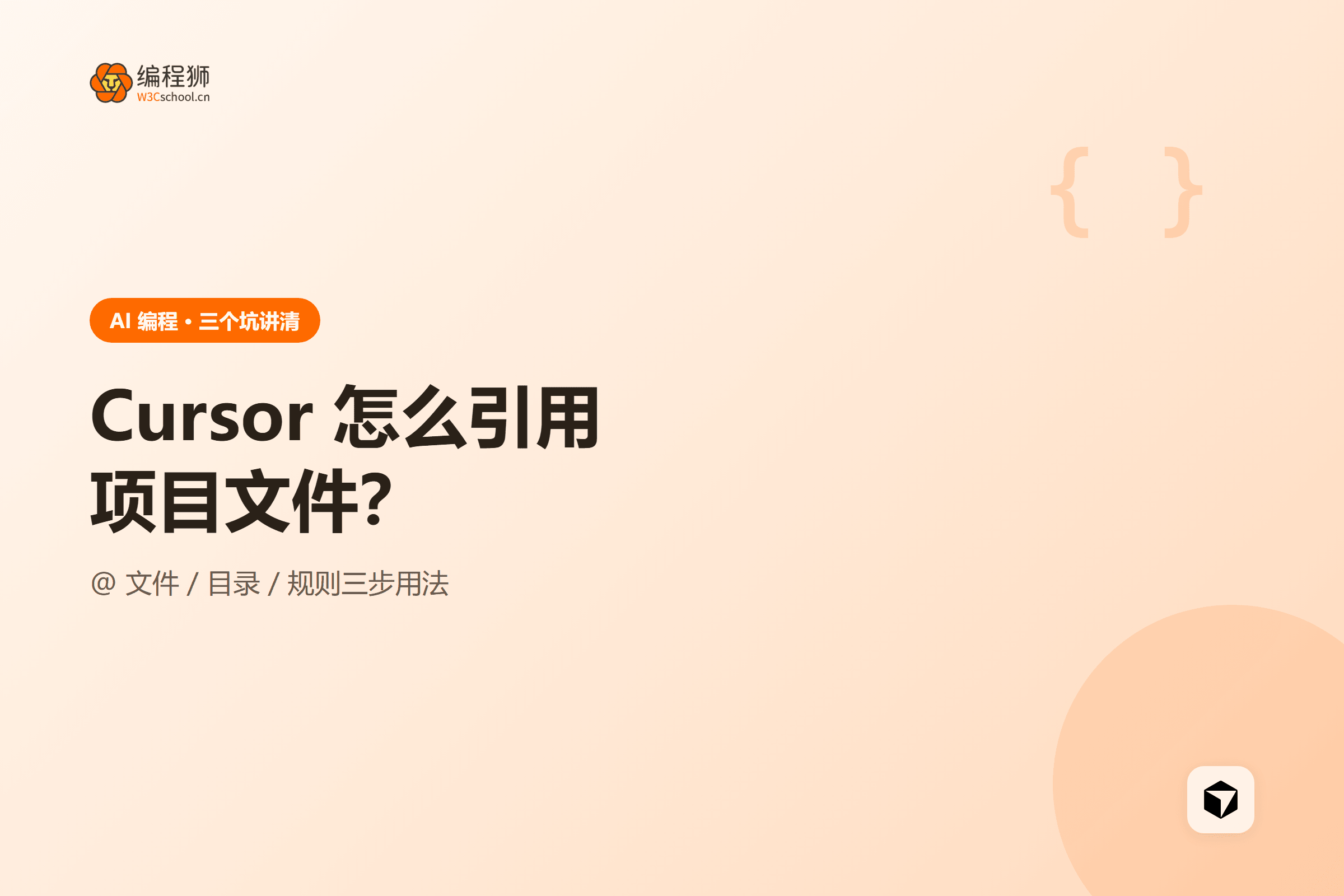 封面:cursor-reference-project-files