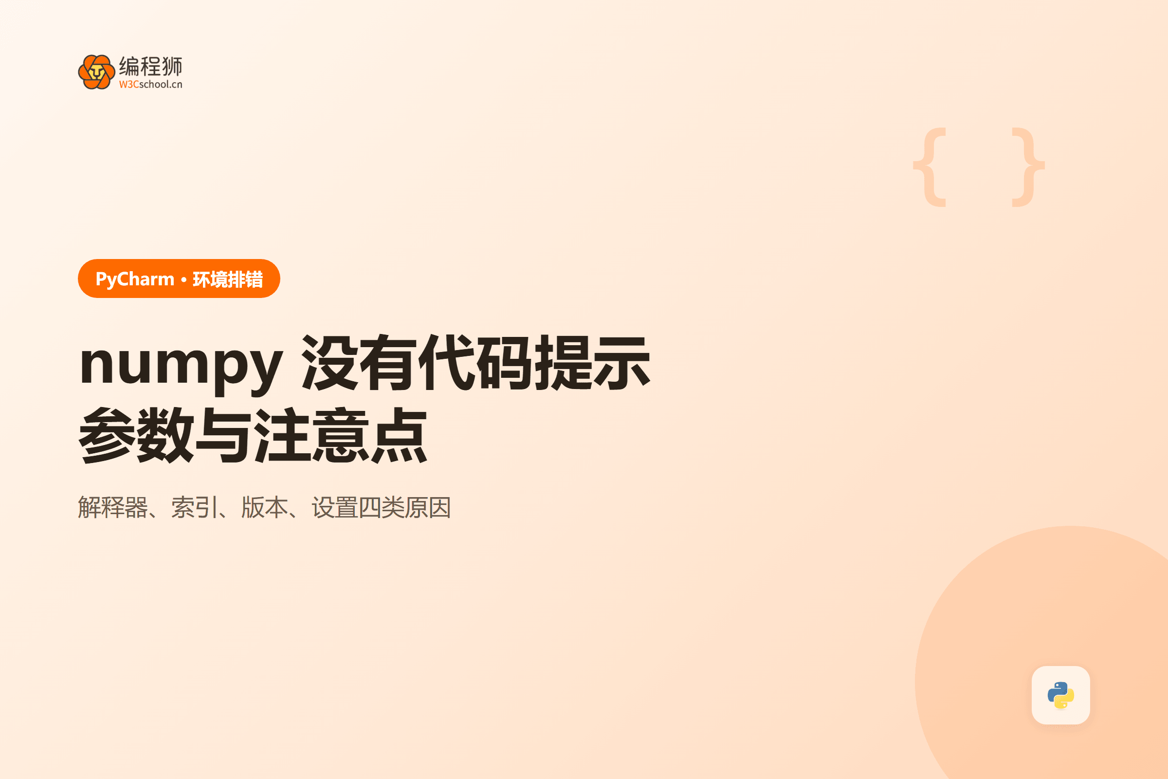 numpy 没有代码提示参数与注意点
