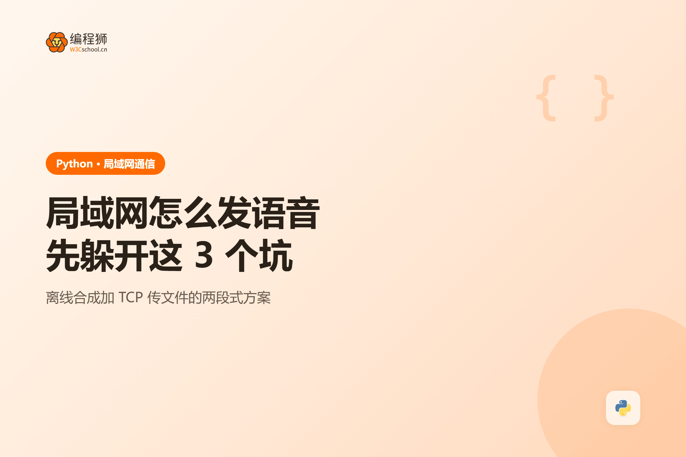 局域网怎么发语音先躲开这 3 个坑