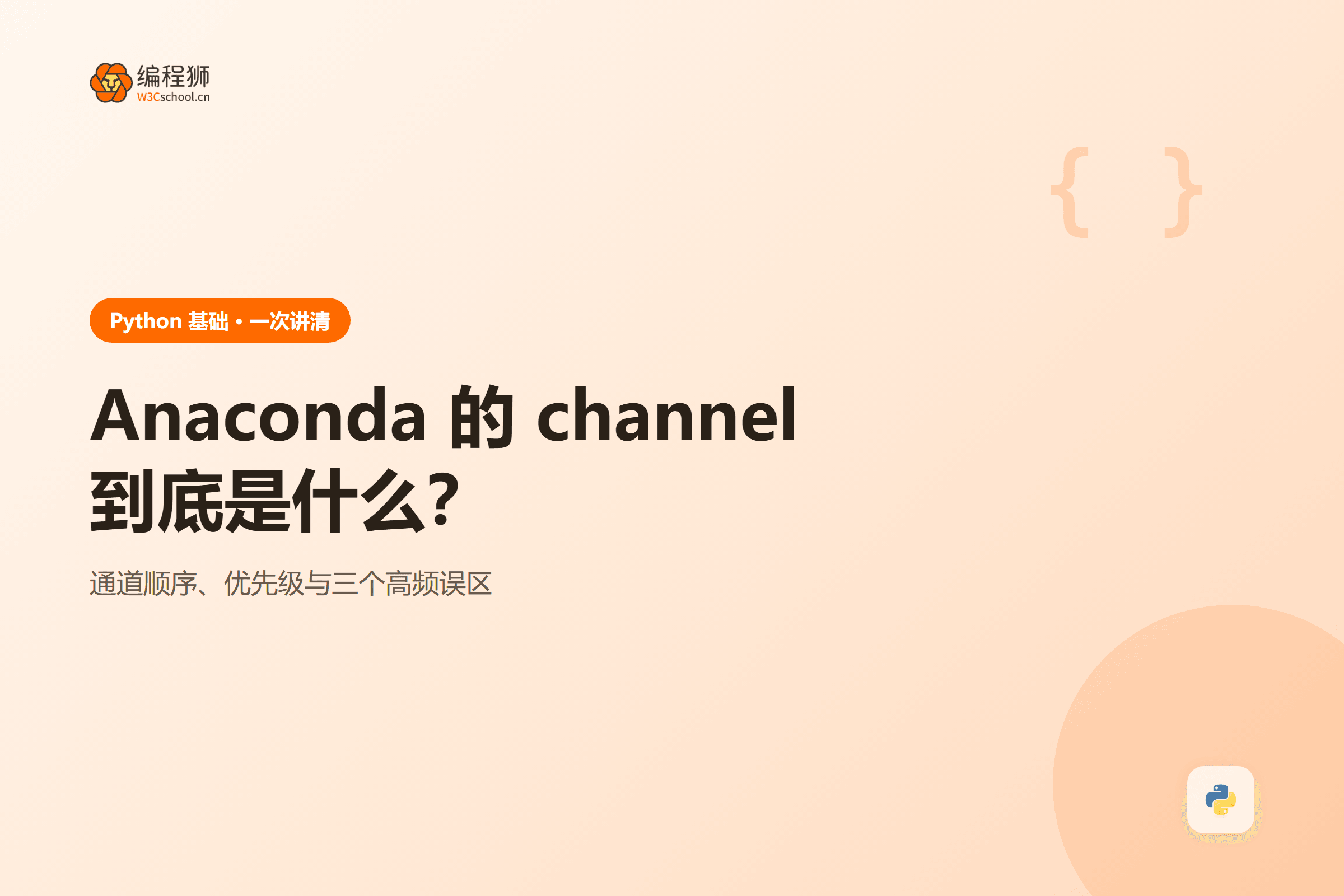Anaconda 的 channel到底是什么?