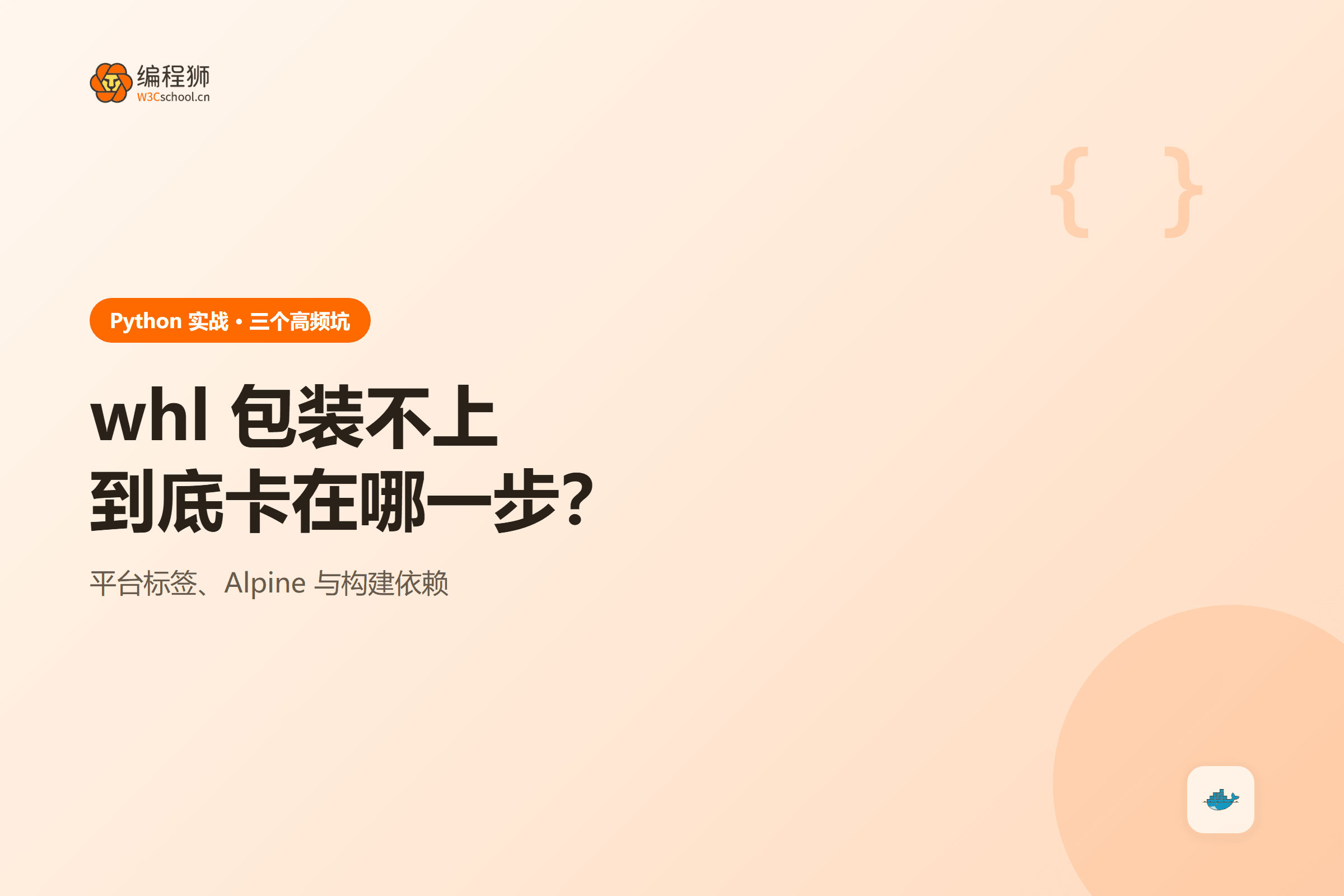 whl 包装不上到底卡在哪一步？