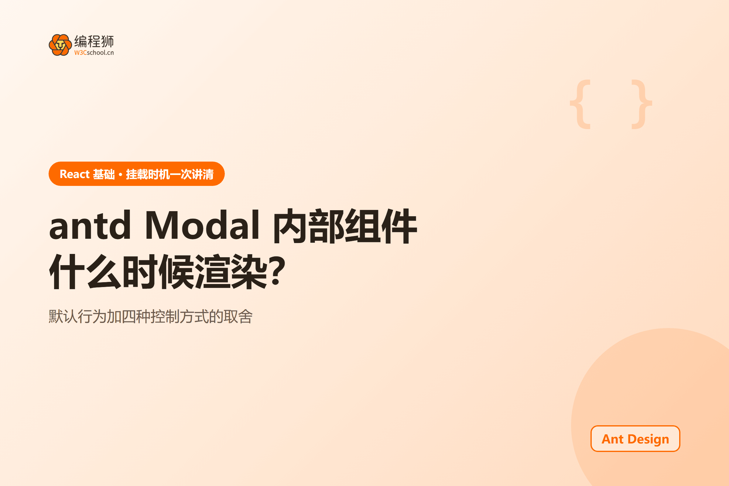 antd Modal 内部组件什么时候渲染？