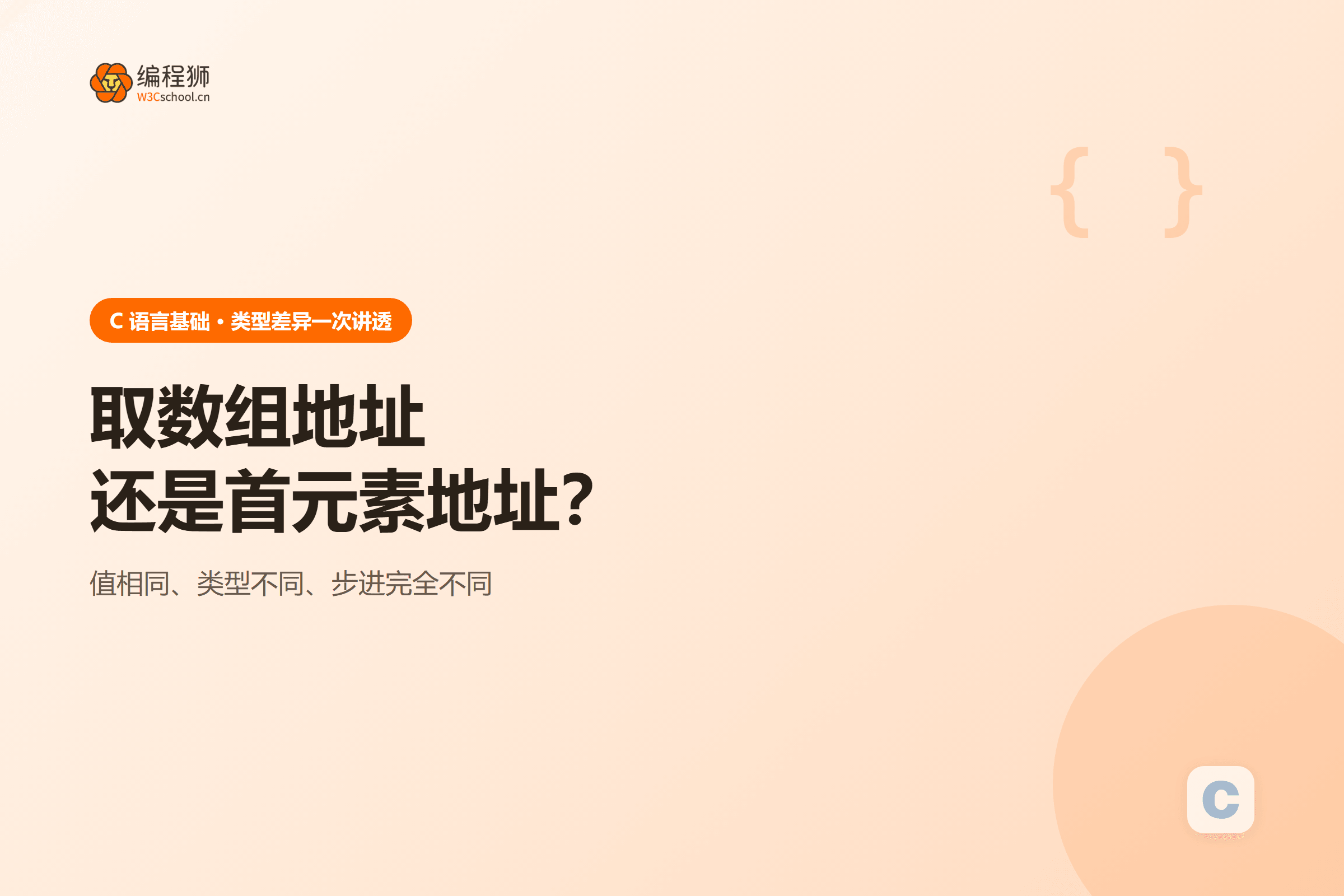 取数组地址还是首元素地址？