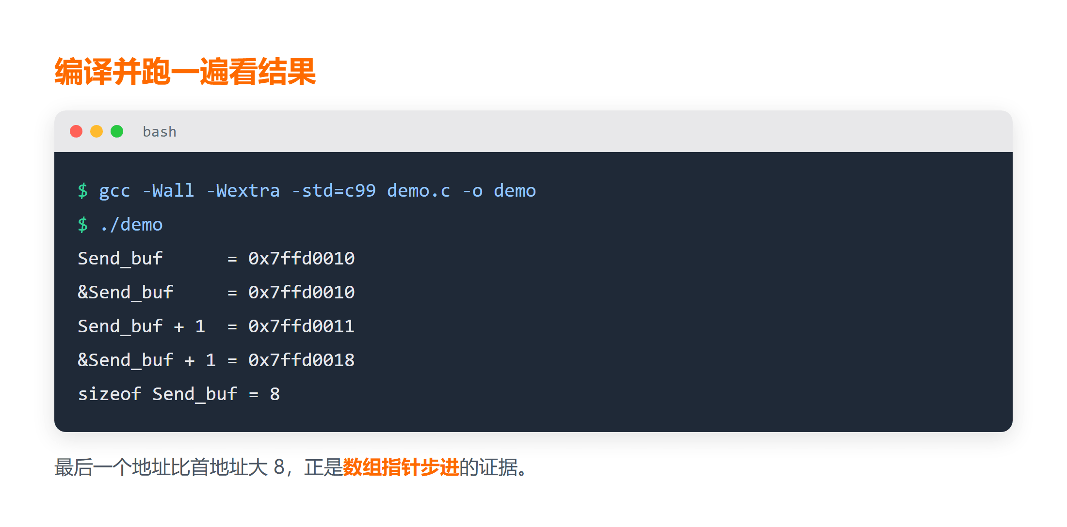编译运行后的地址与步进输出