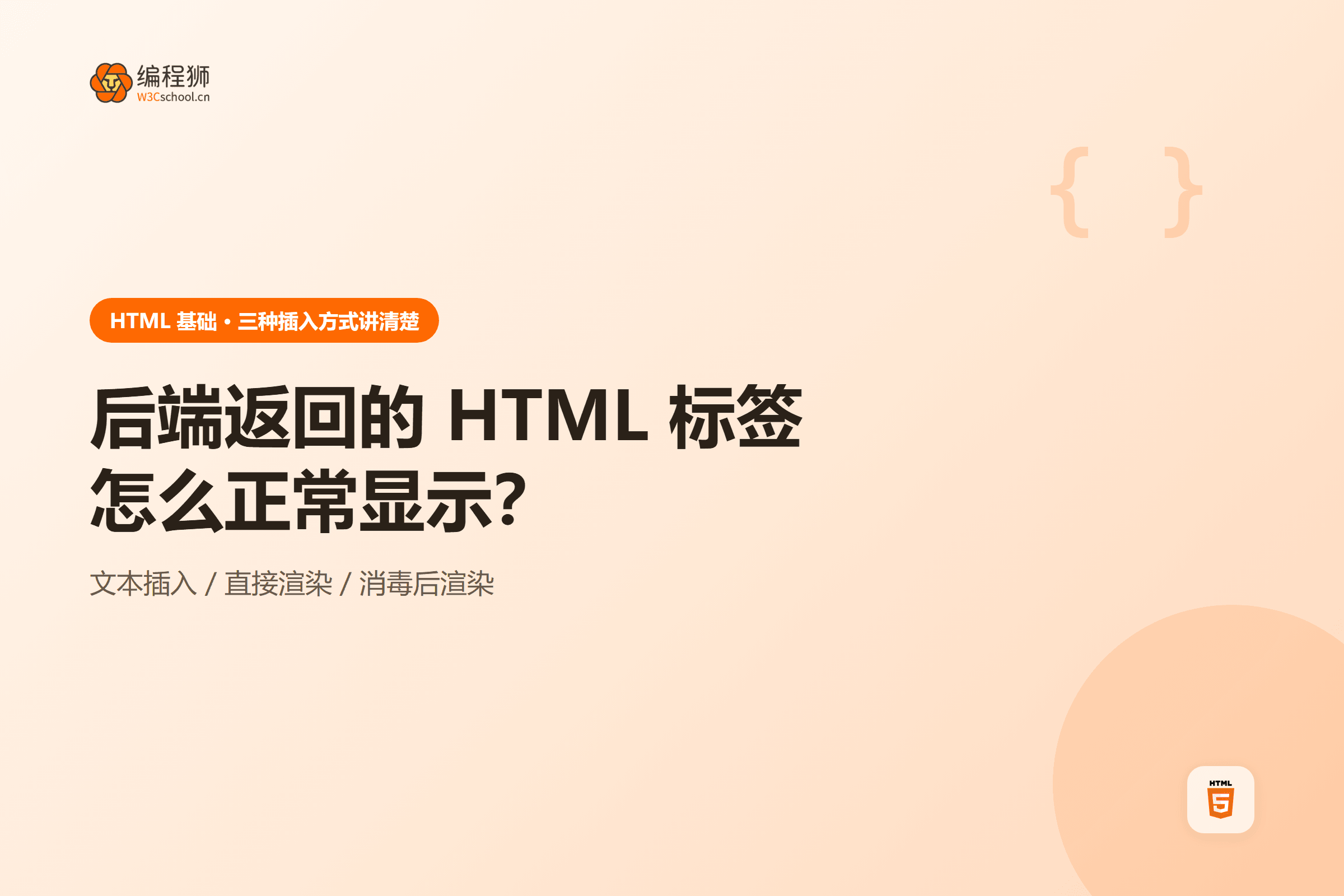 后端返回的 HTML 标签怎么正常显示？