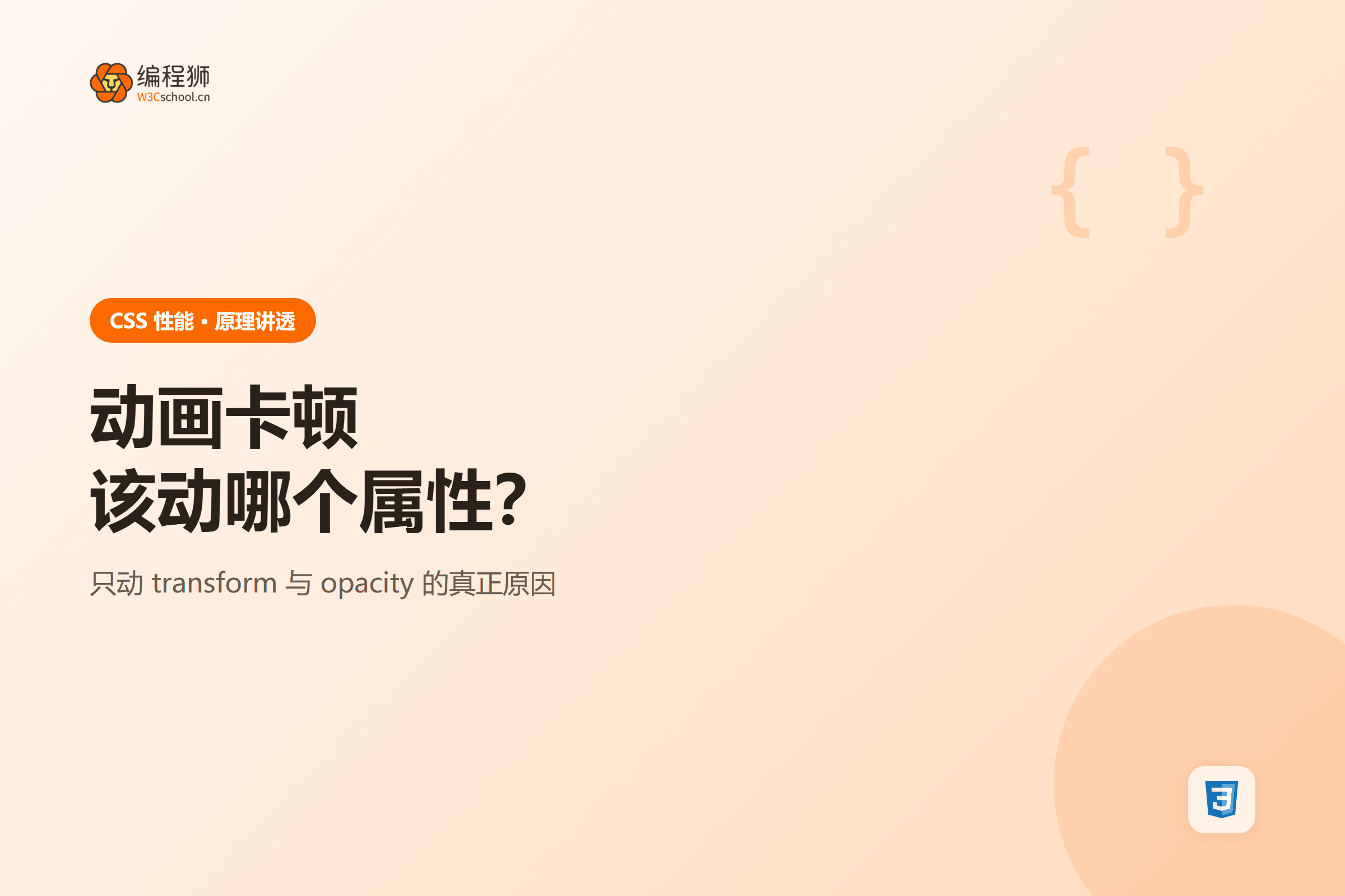 只动 transform 与 opacity 能跳过哪些渲染阶段