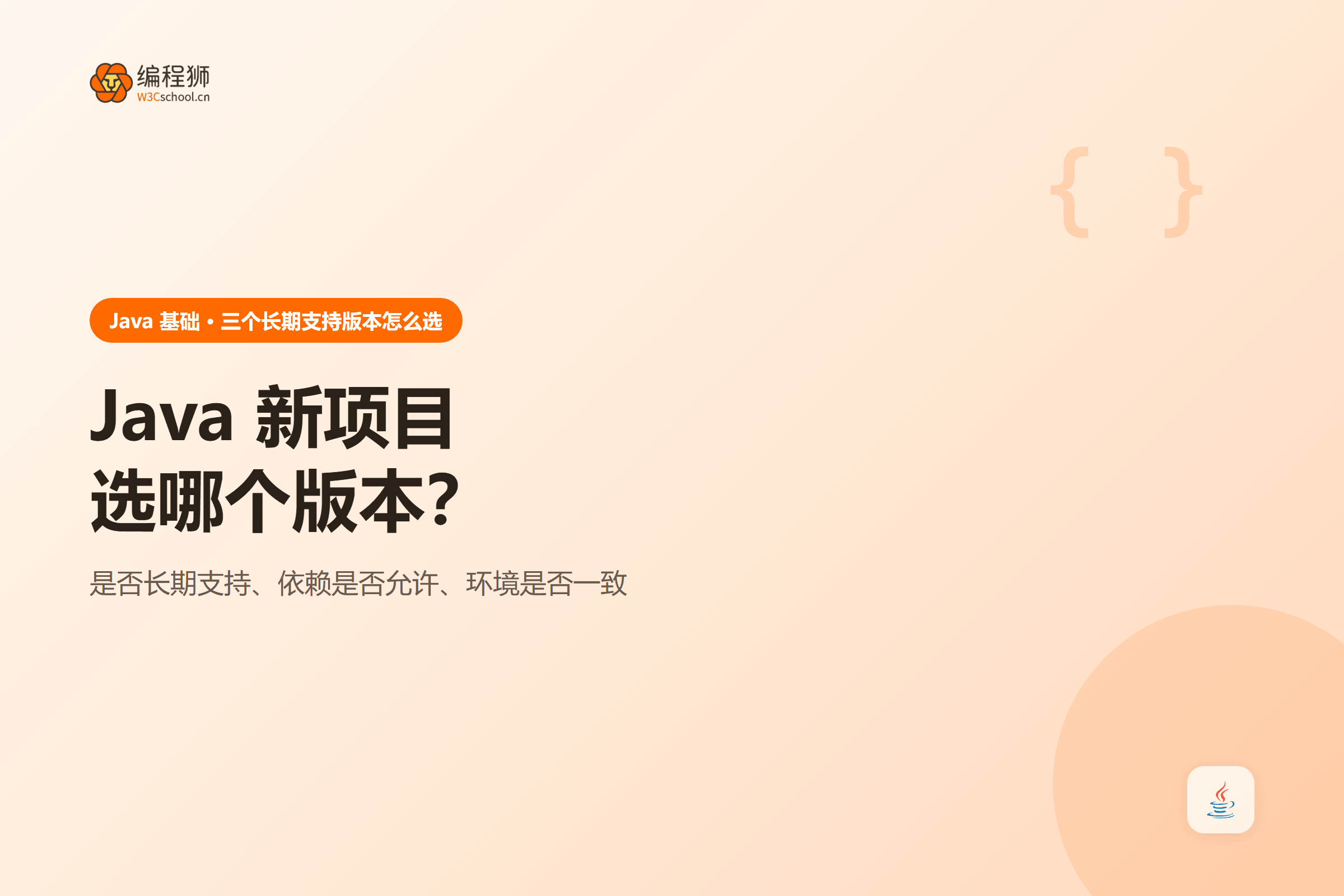 Java 新项目选哪个版本?