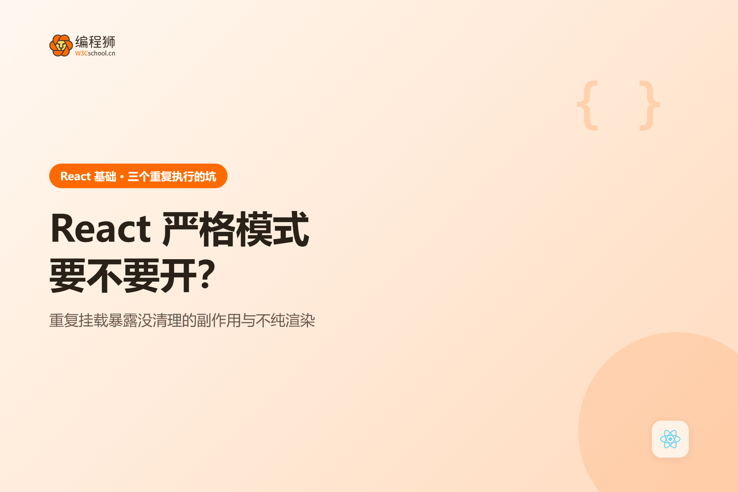 React 严格模式要不要开?