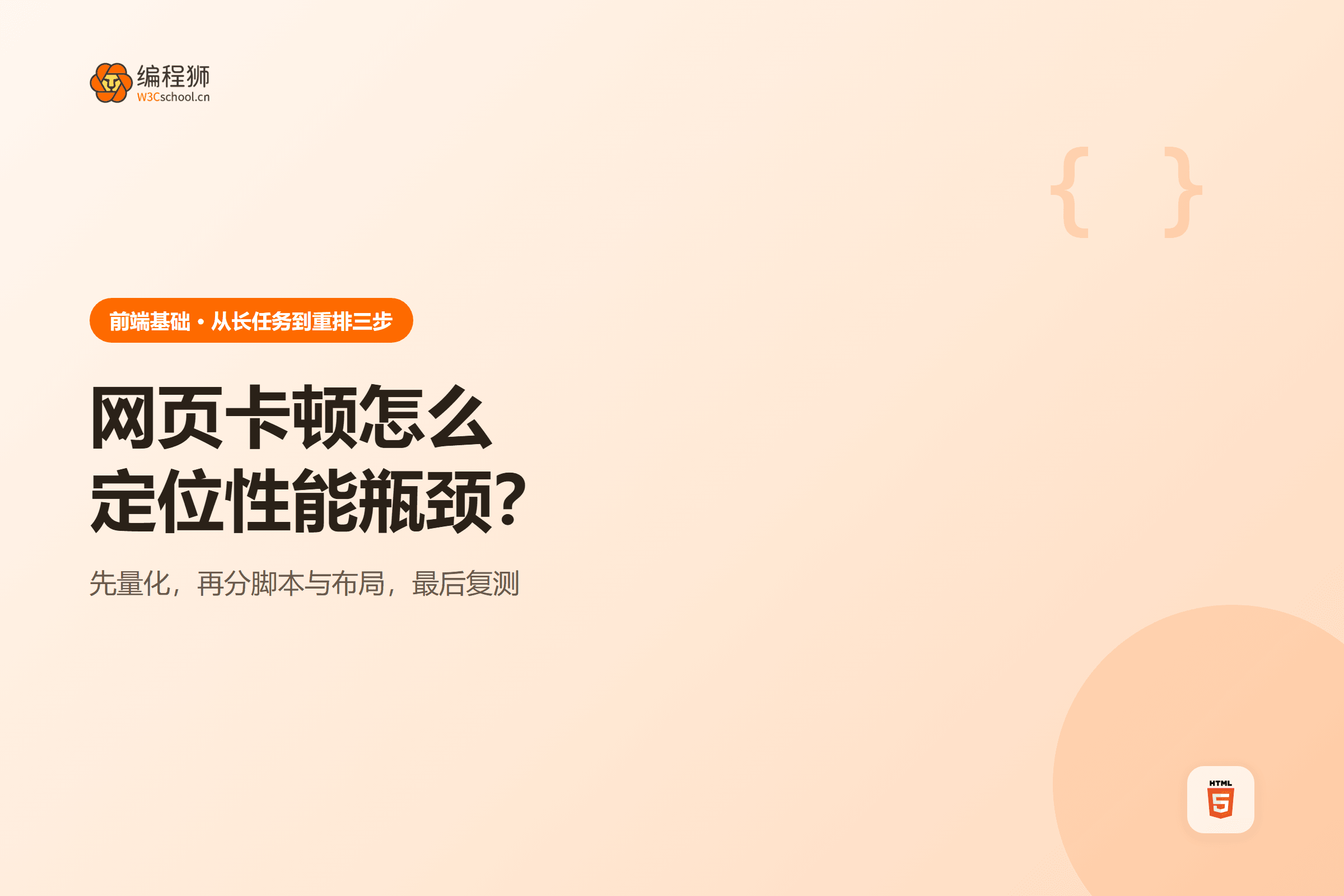 网页卡顿怎么定位性能瓶颈？