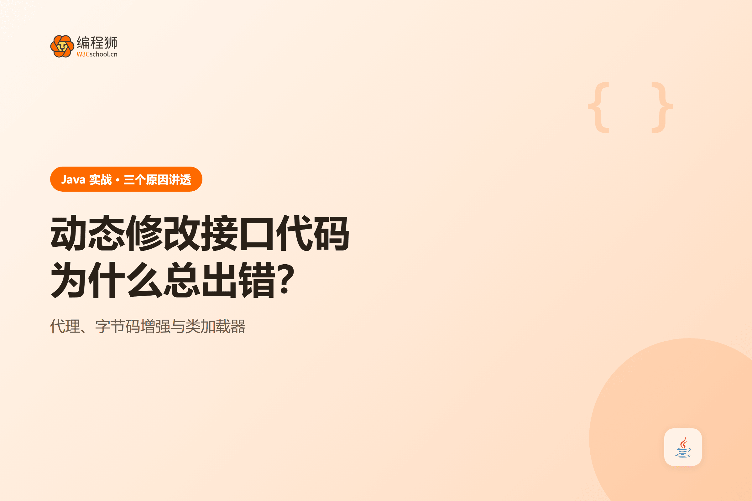 动态修改接口代码为什么总出错?