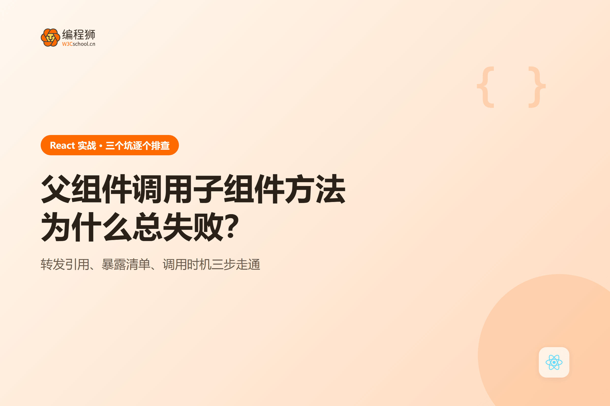 父组件调用子组件方法为什么总失败?